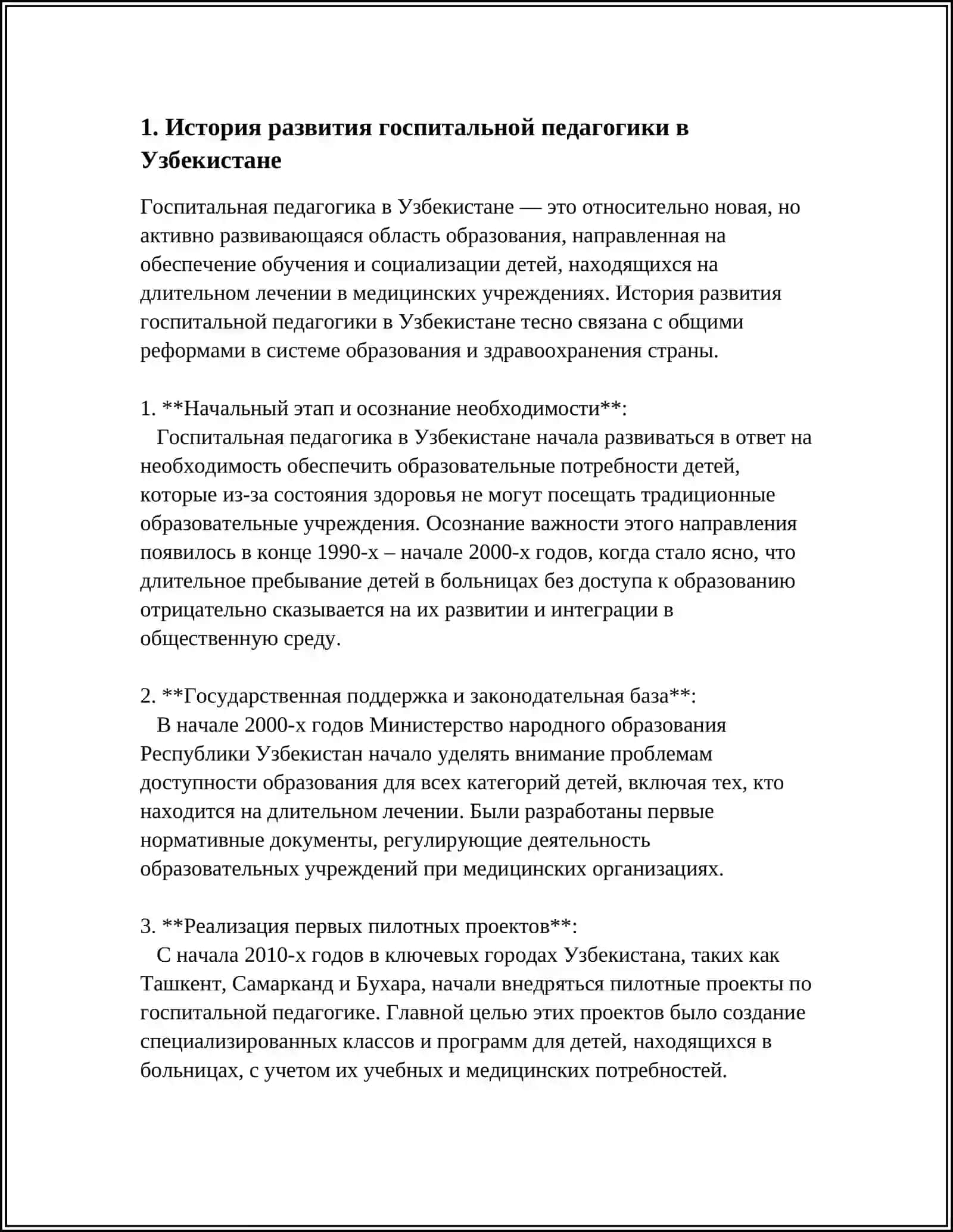 ГОСПИТАЛЬНАЯ ПЕДАГОГИКА В РЕСПУБЛИКЕ УЗБЕКИСТАН 4