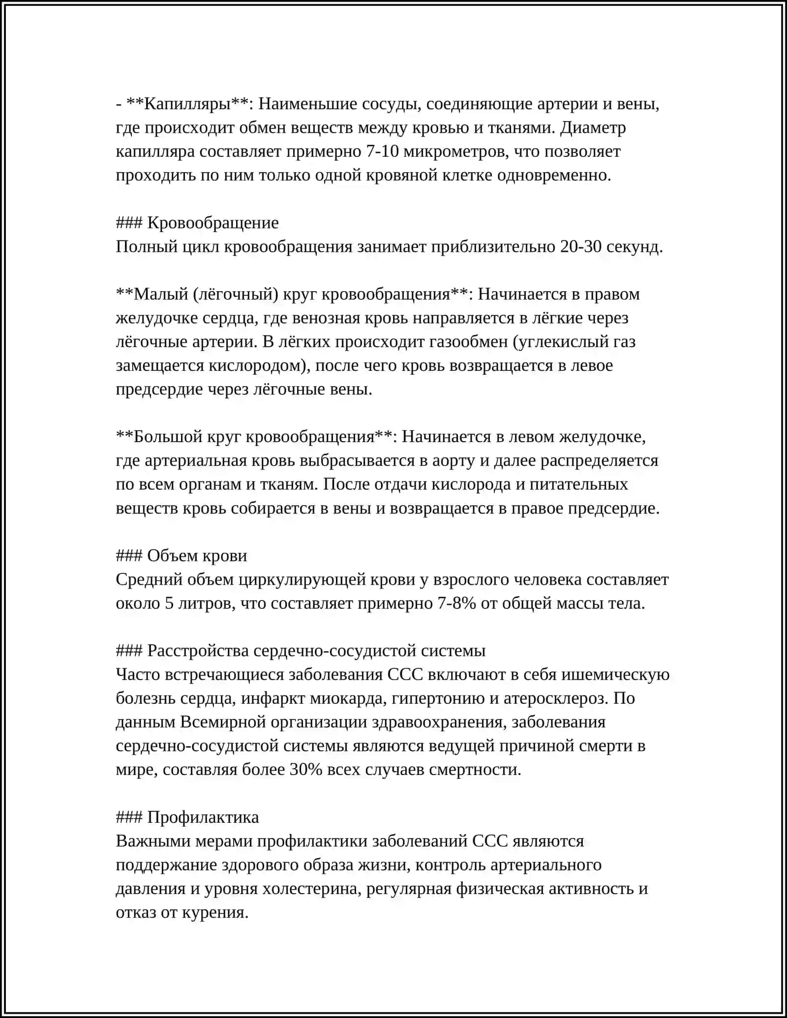 Сердечно-сосудистая система 4
