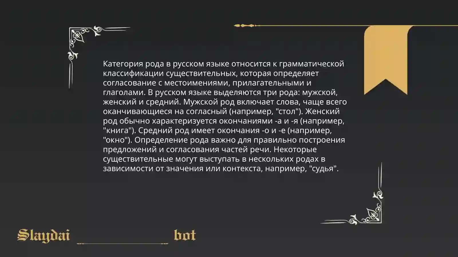 Морфология существительного в русском языке 4