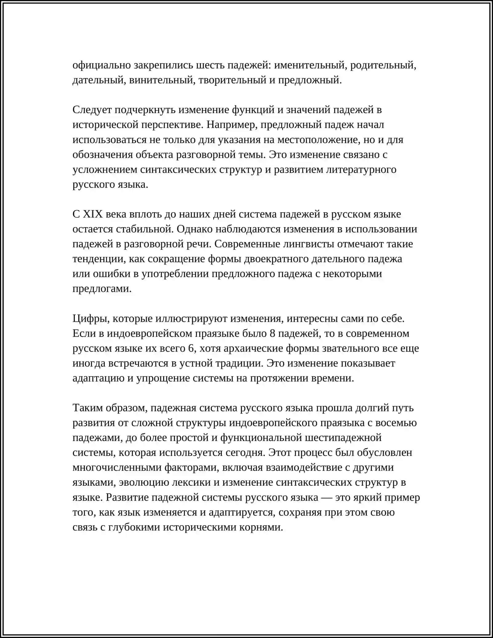 ПАДЕЖНАЯ СИСТЕМА СОВРЕМЕННОГО РУССКОГО ЯЗЫКА 4
