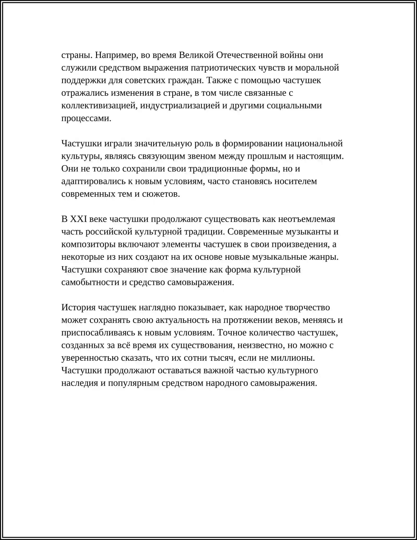 Частушки 4