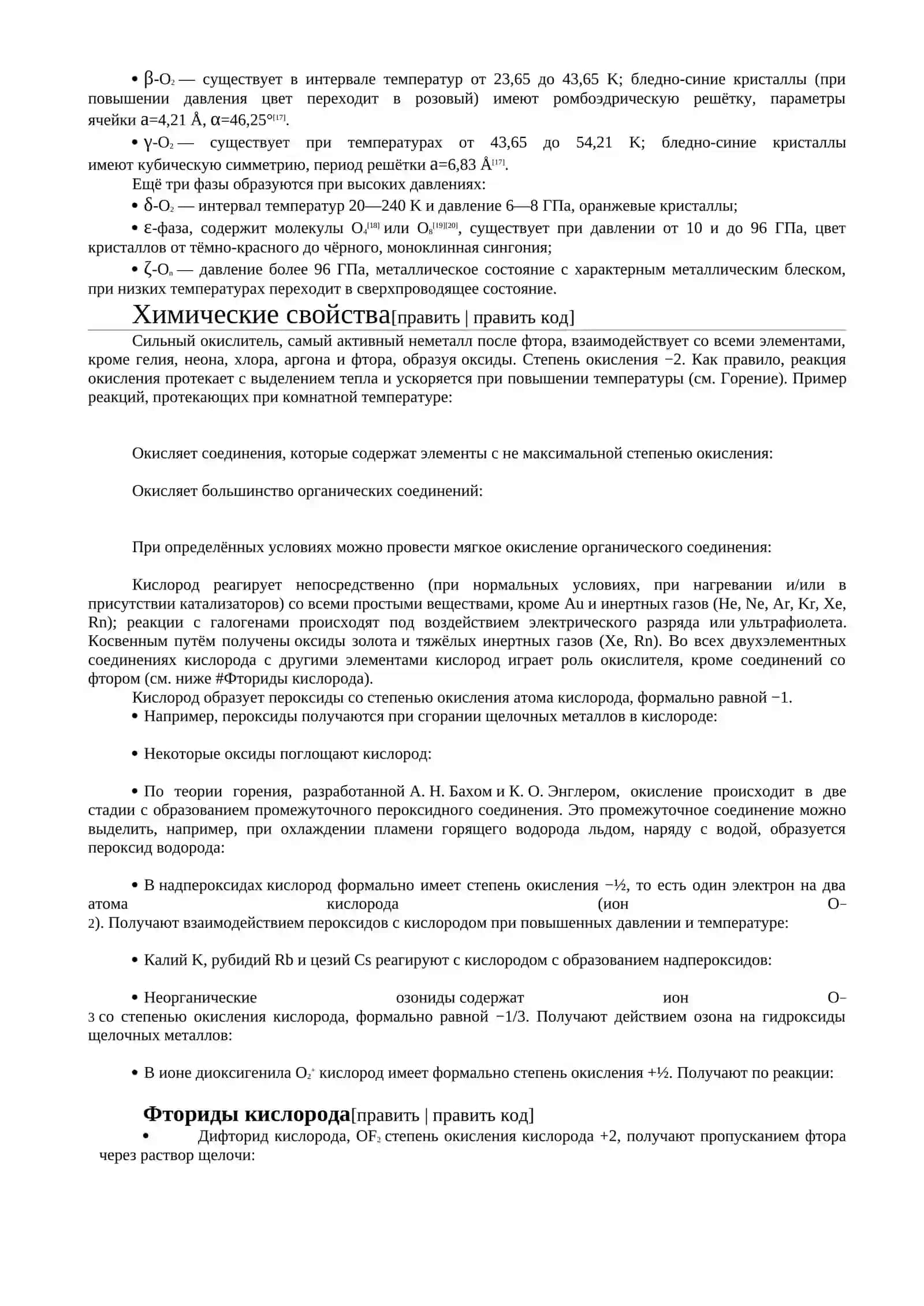 Кислород 4