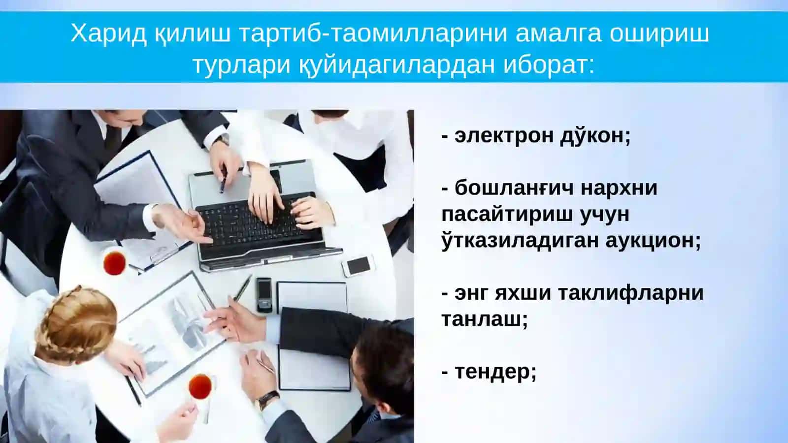 Давлат харидлари тўғрисида Қонун 4