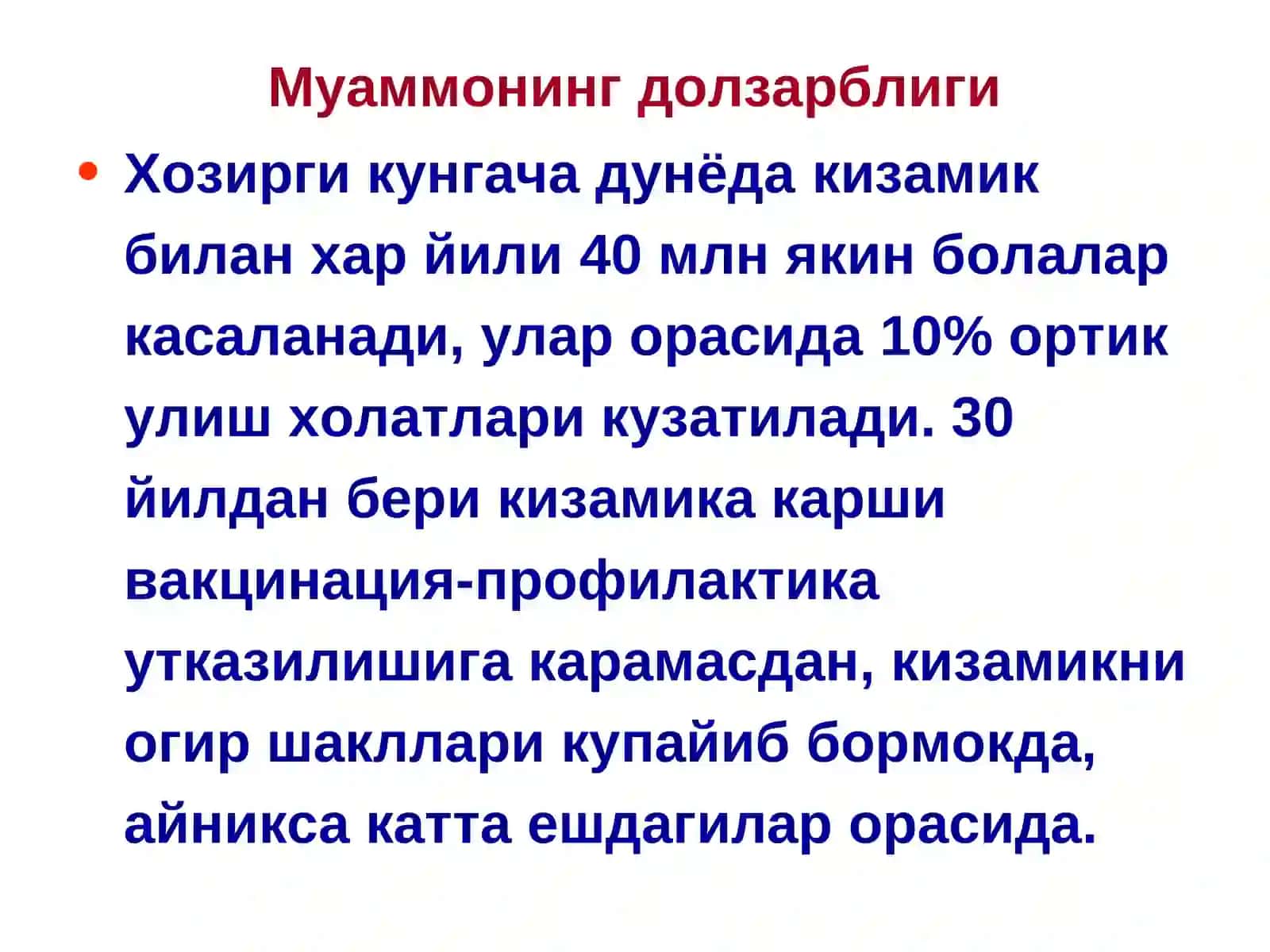 Қизамиқ этиологияси, эпидемиологияси, патогенези, диагностикаси, диф.диагностикаси, даволаш ва олдини олиш 4