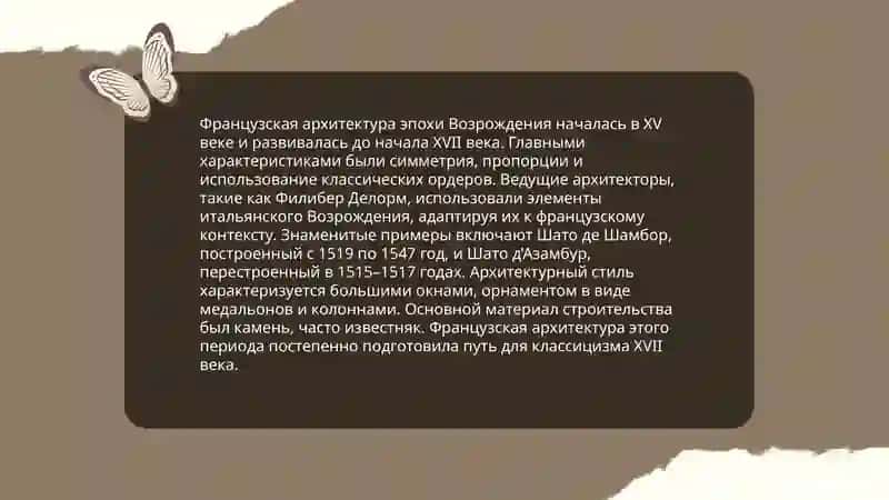 Эпоха возрождения во Франции 4