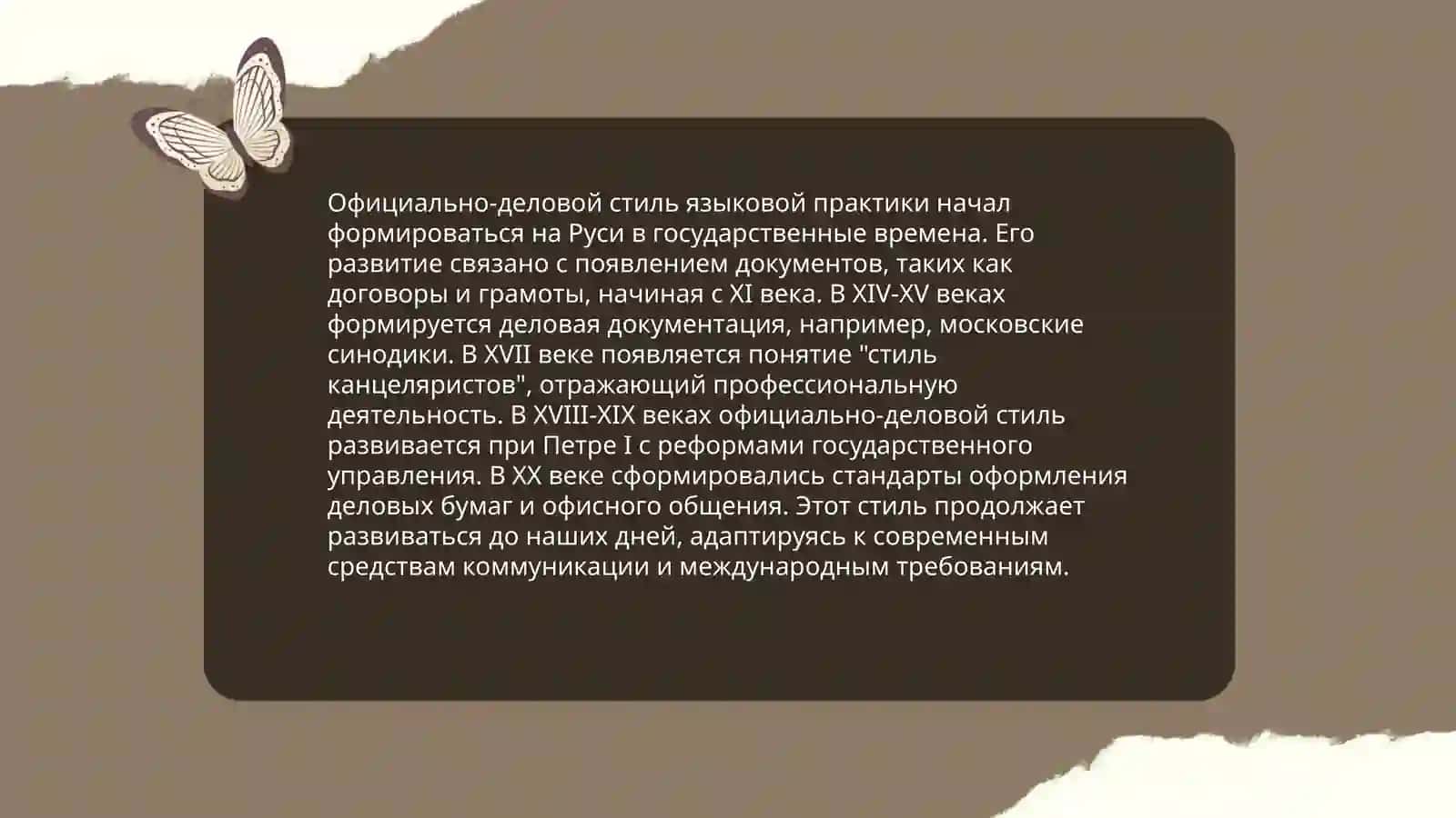 Понятие официально-делового стиля и его особенности 4
