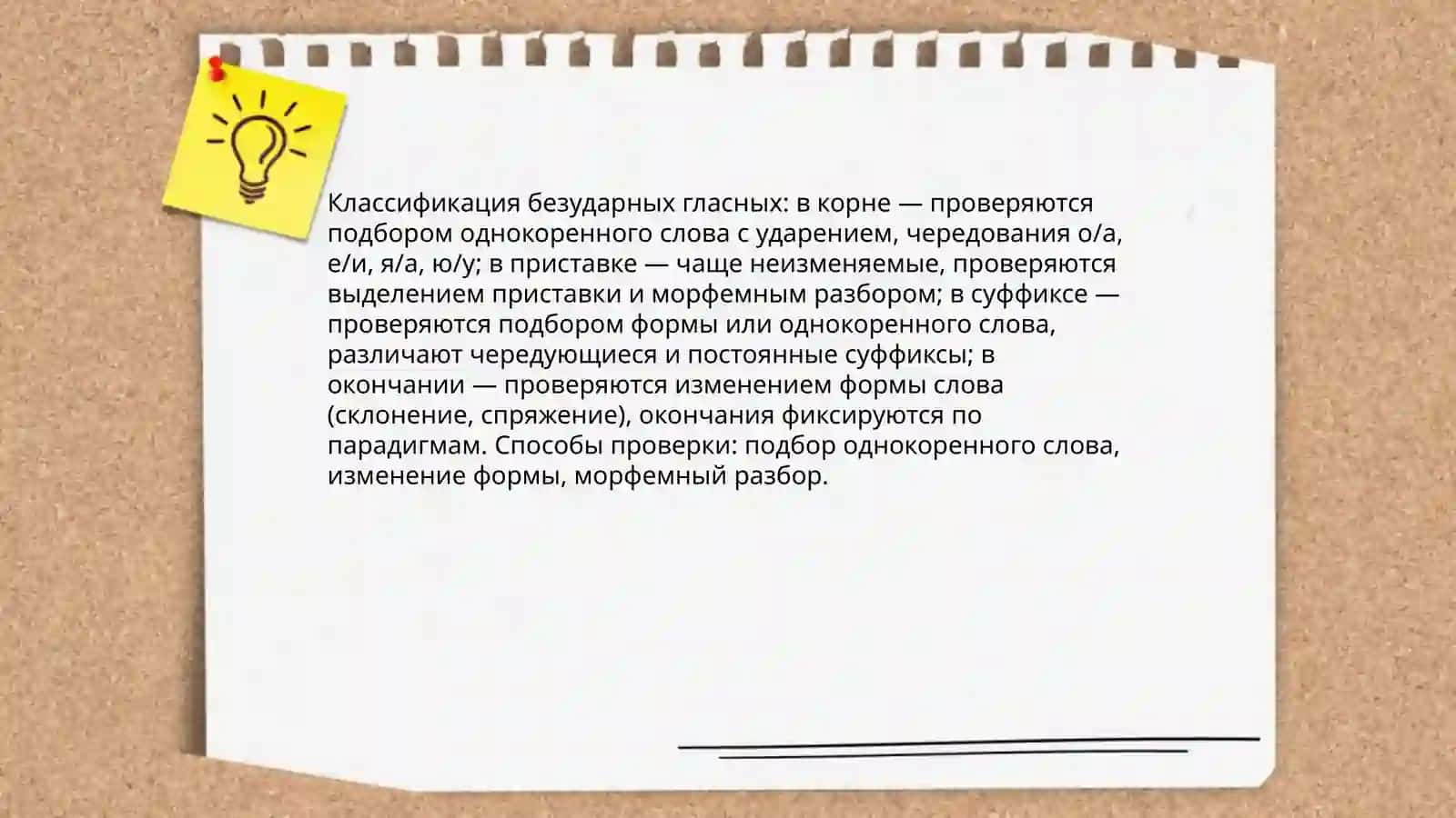 Безударные гласные 4