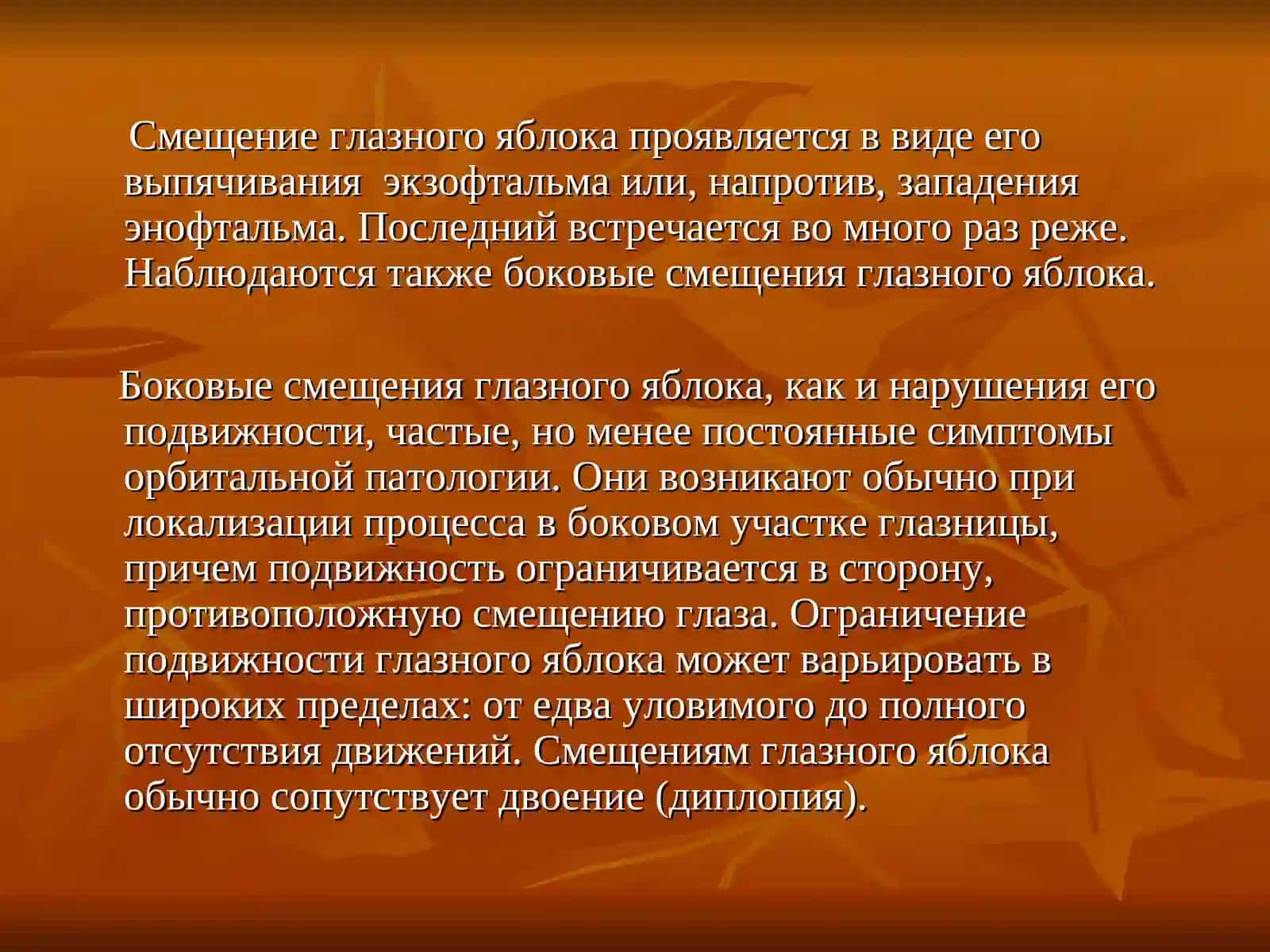 Заболевание глазницы 4