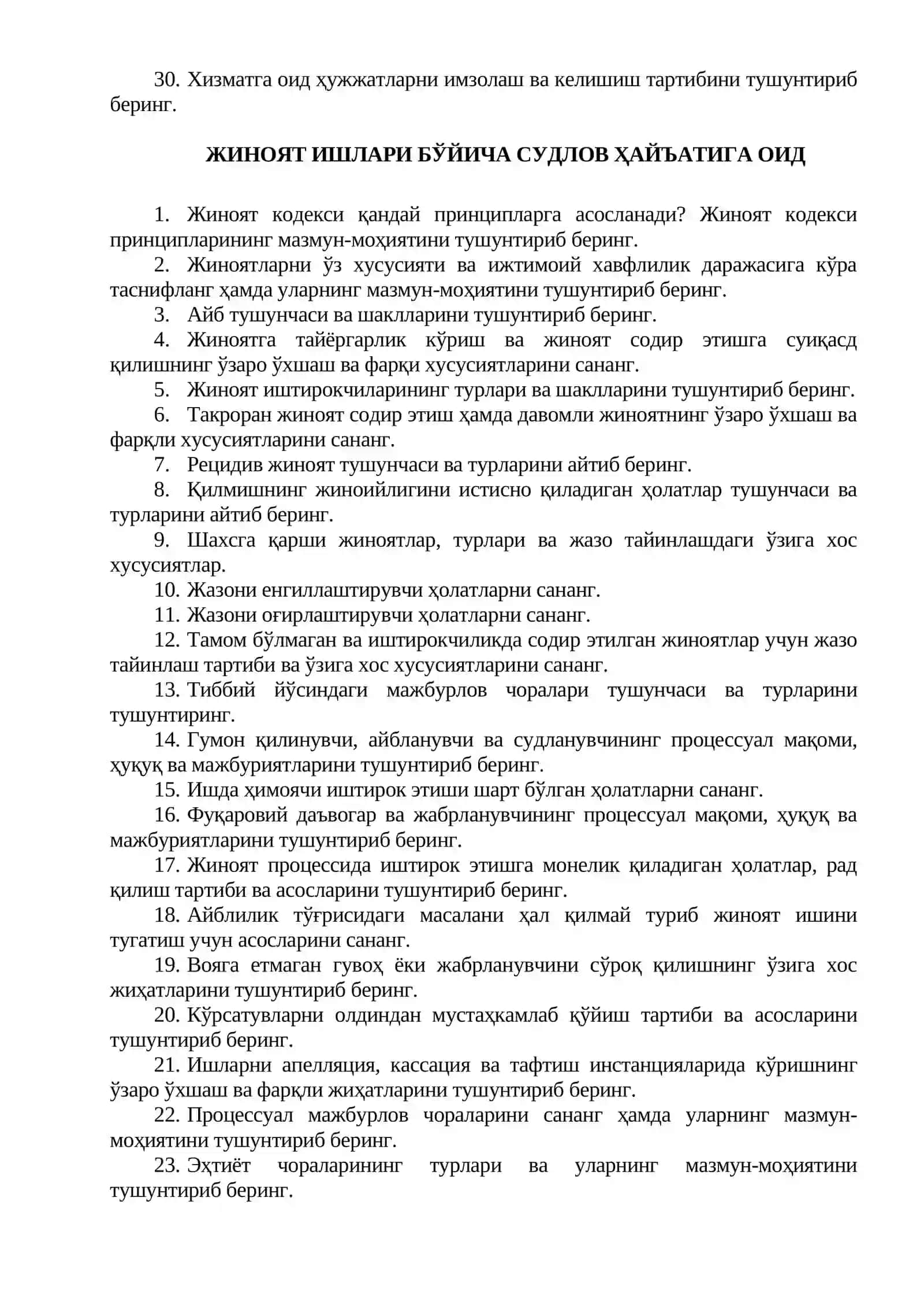 Ўзбекистон Республикаси Олий суди ва қуйи судларнинг ҳамда Олий суд ҳузуридаги Судлар фаолиятини таъминлаш департаменти ва унинг ҳудудий бўлимлари ходимларини аттестациядан ўтказиш ва мансаб даражасини бериш бўйича саволлар тўплами 4