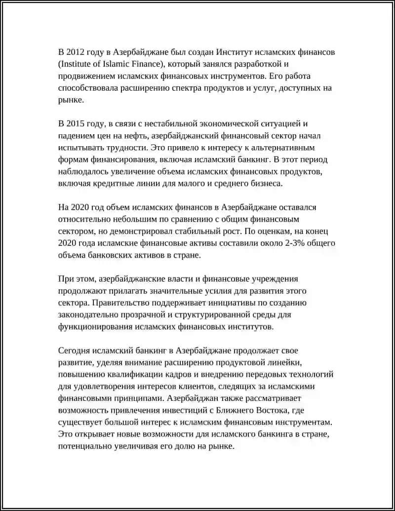 ИСЛАМСКИЙ БАНК АЗЕРБАЙДЖАНА 4