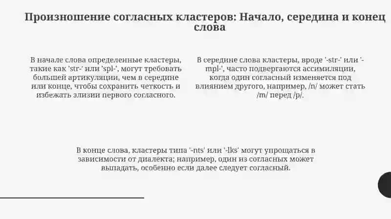 Определение и типы согласных кластеров 4