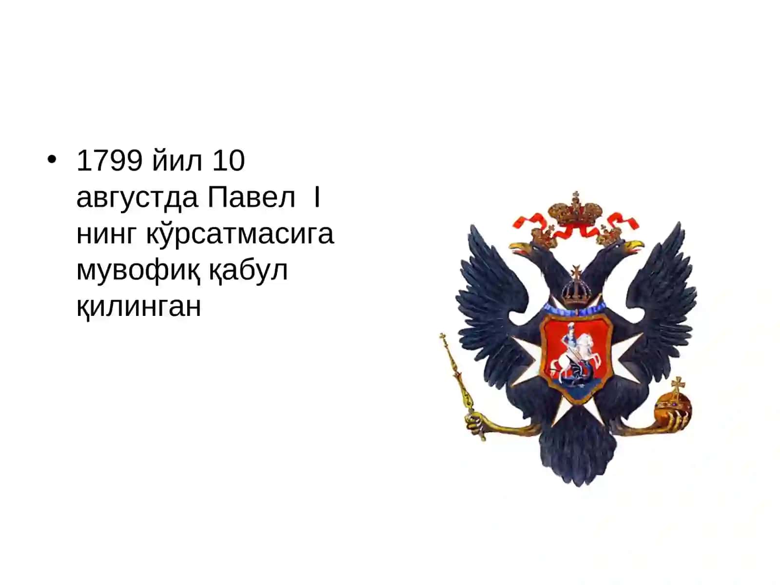 Россия давлат герби 4