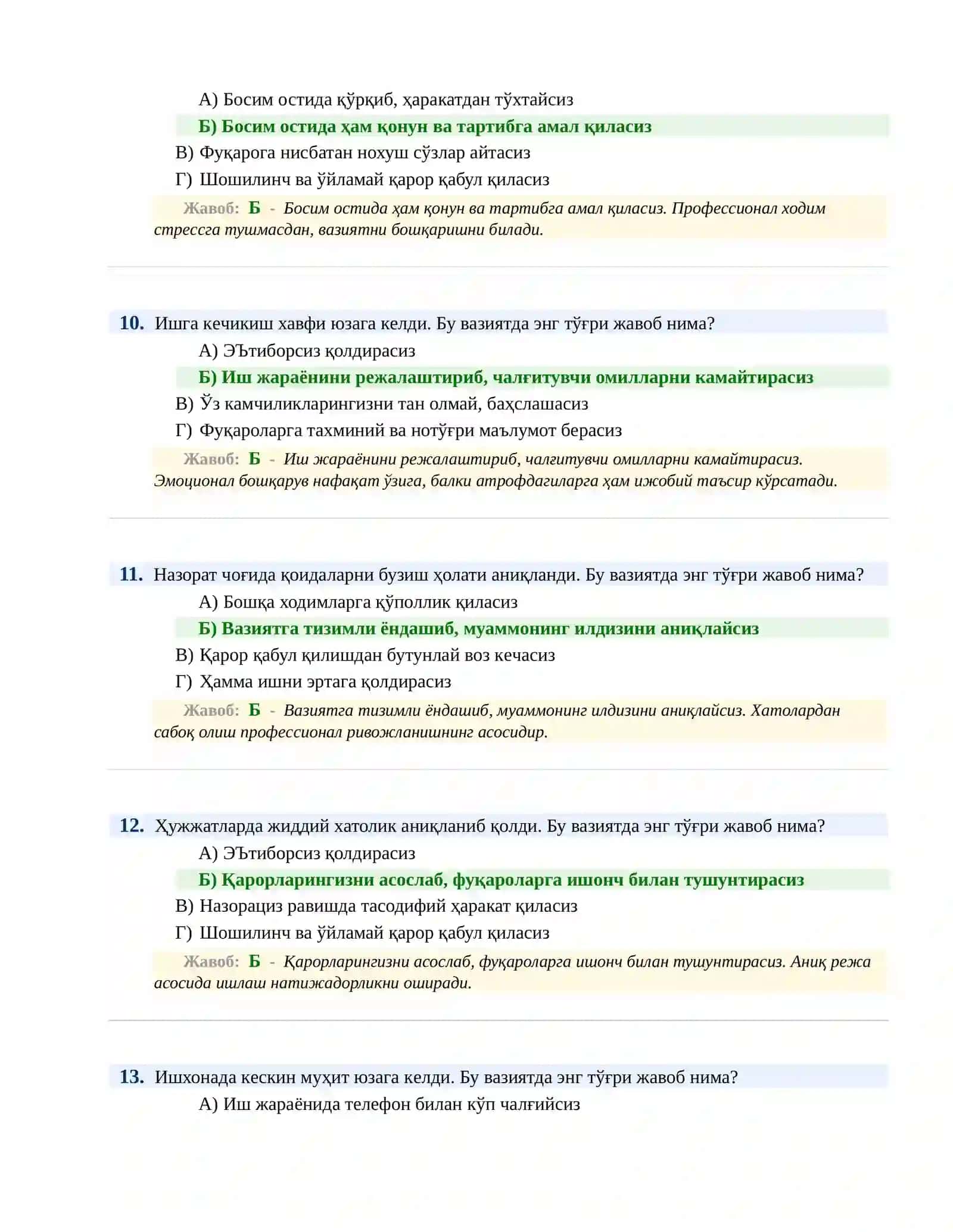 БОЖХОНА ХИЗМАТИГА ИШГА КИРИШ ПСИХОЛОГИК СИНОВ Тeстлари 4
