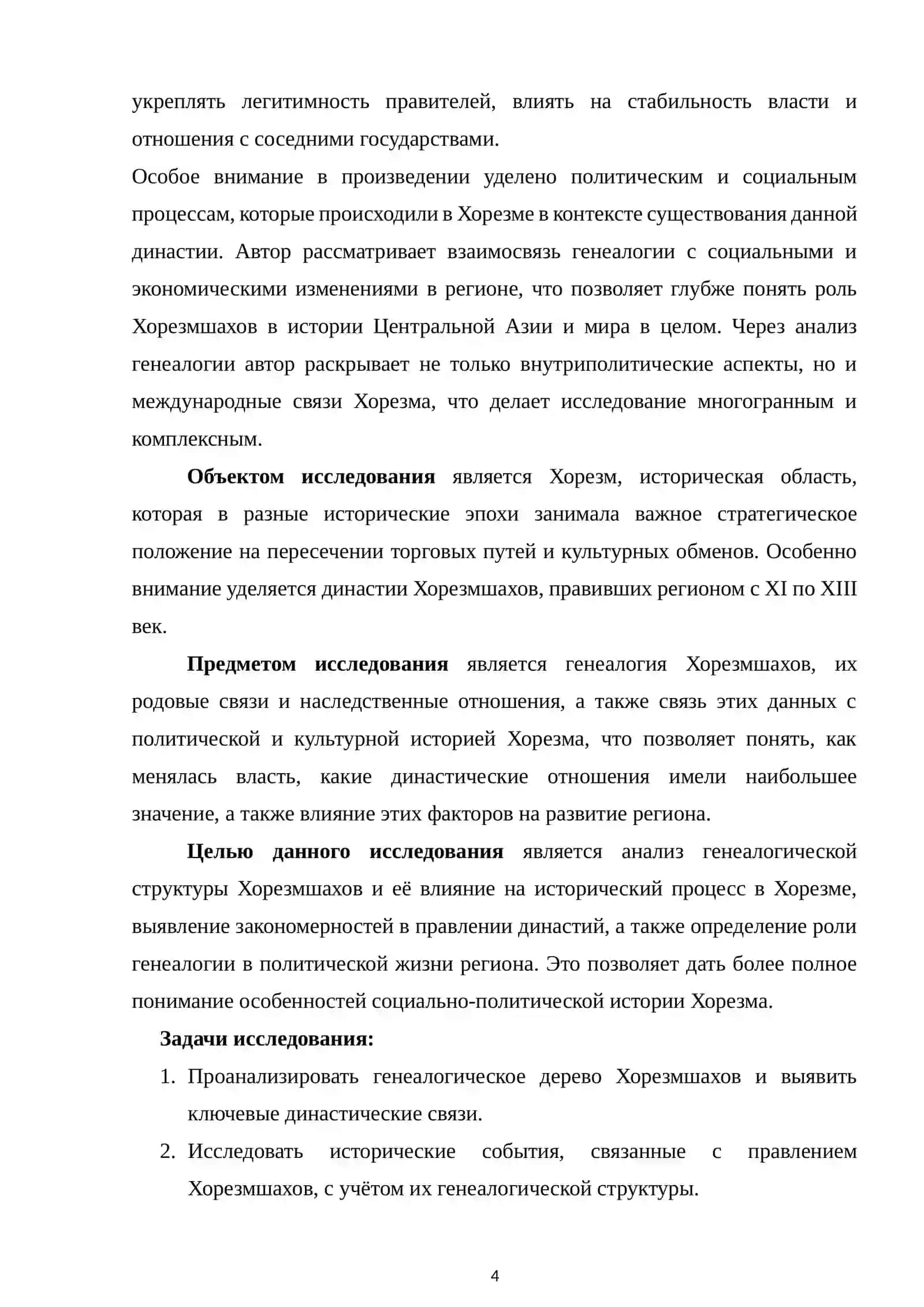 Курс иши 4