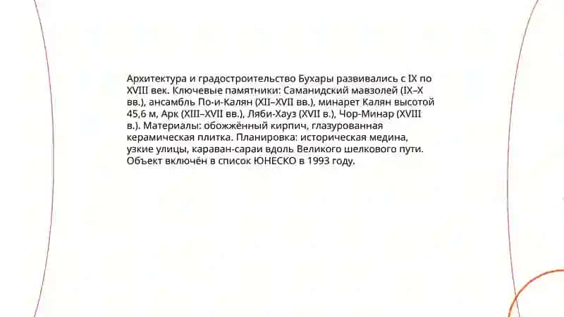 История Бухары 4