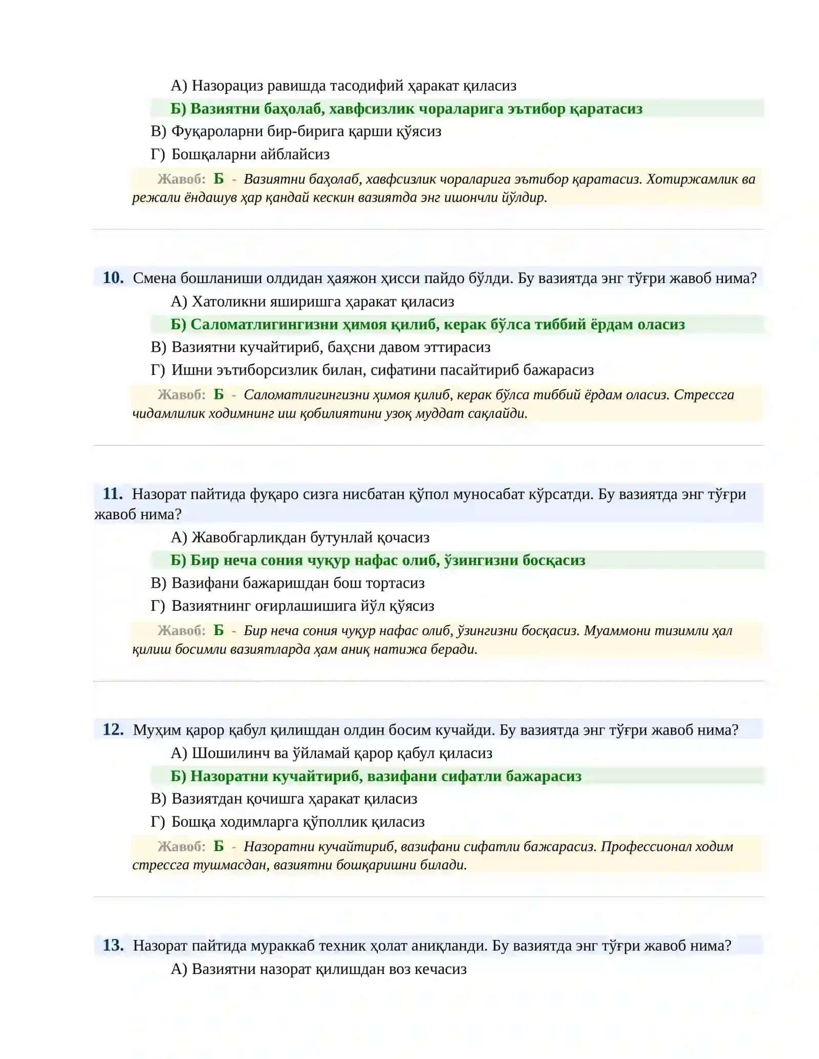 БОЖХОНА ХИЗМАТИГА ИШГА КИРИШ ПСИХОЛОГИК СИНОВ Тeстлари 4