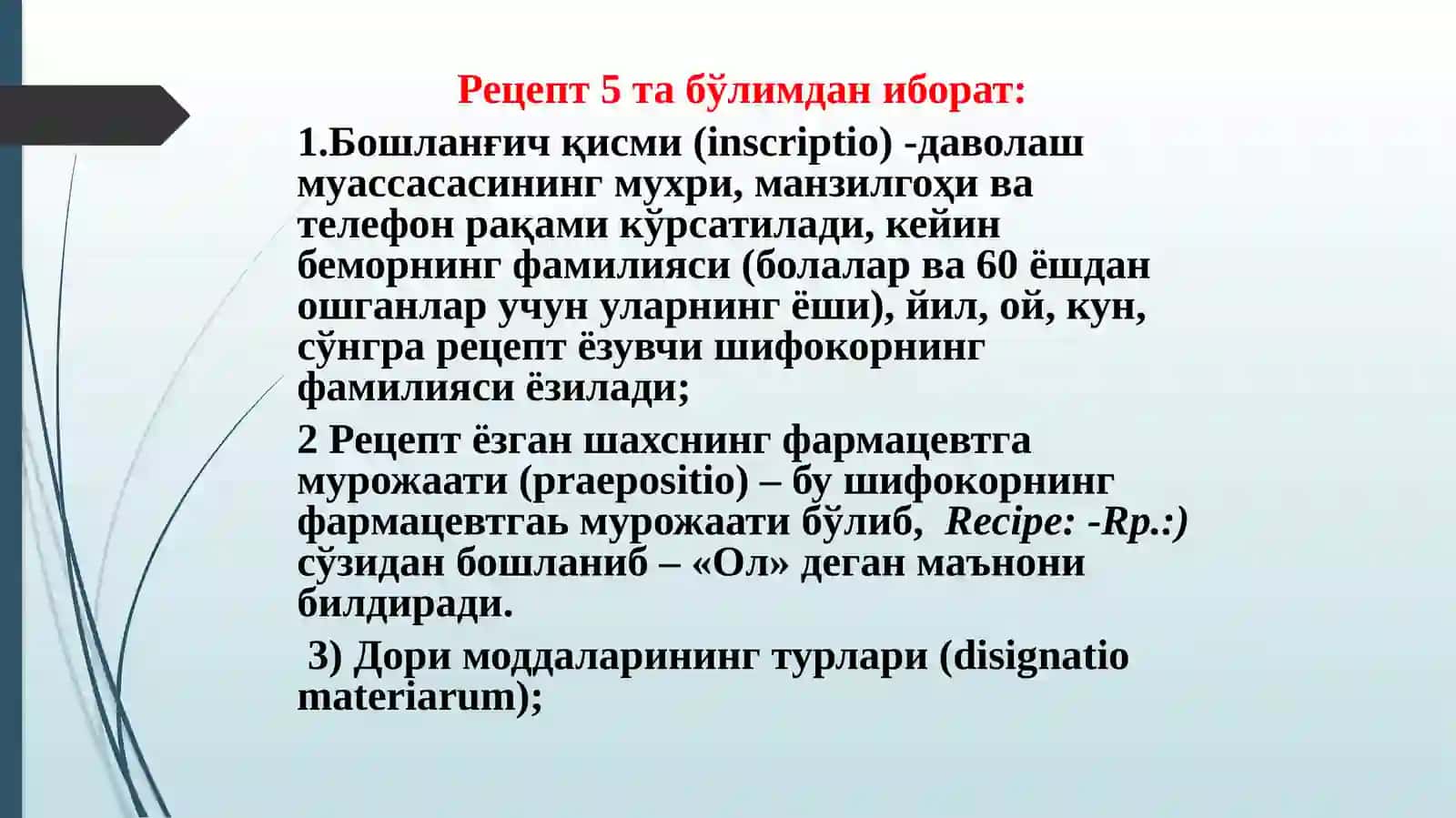 Умумий рецептура 4