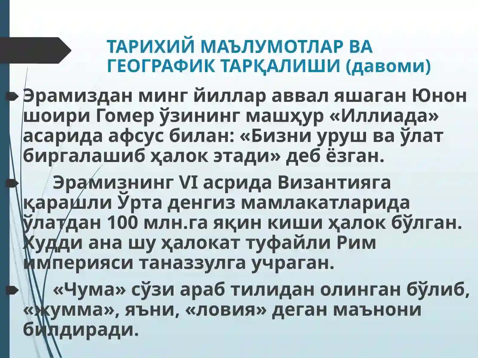 Улат 4
