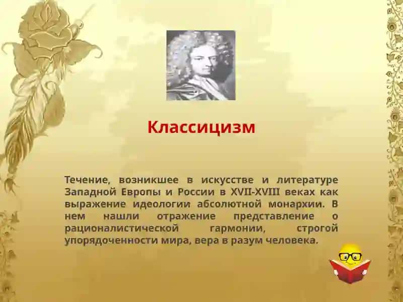 Литературное течение 4