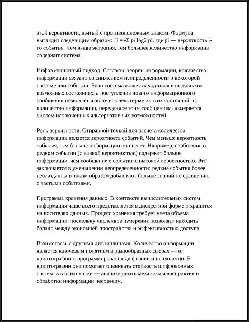 ПОНЯТИЕ КОЛИЧЕСТВА ИНФОРМАЦИИ, ЕДИНИЦЫ ИЗМЕРЕНИЯ ИНФОРМАЦИИ 4