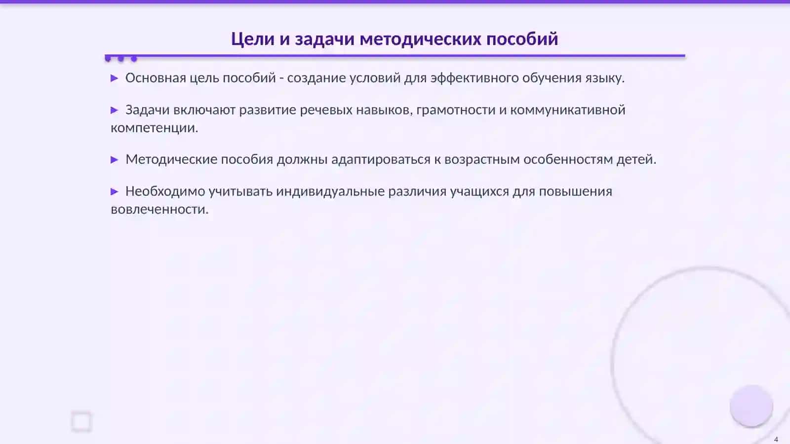 Анализ методического пособия по преподаванию русского языка в 1 - 4 классах 4
