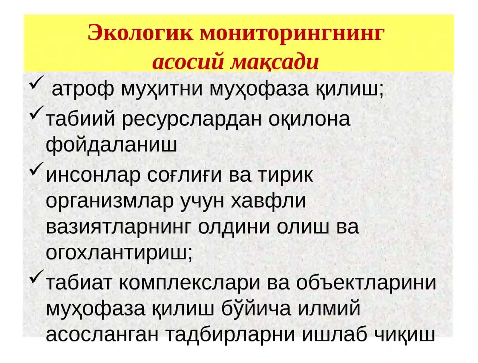 Экология мониторинг 4