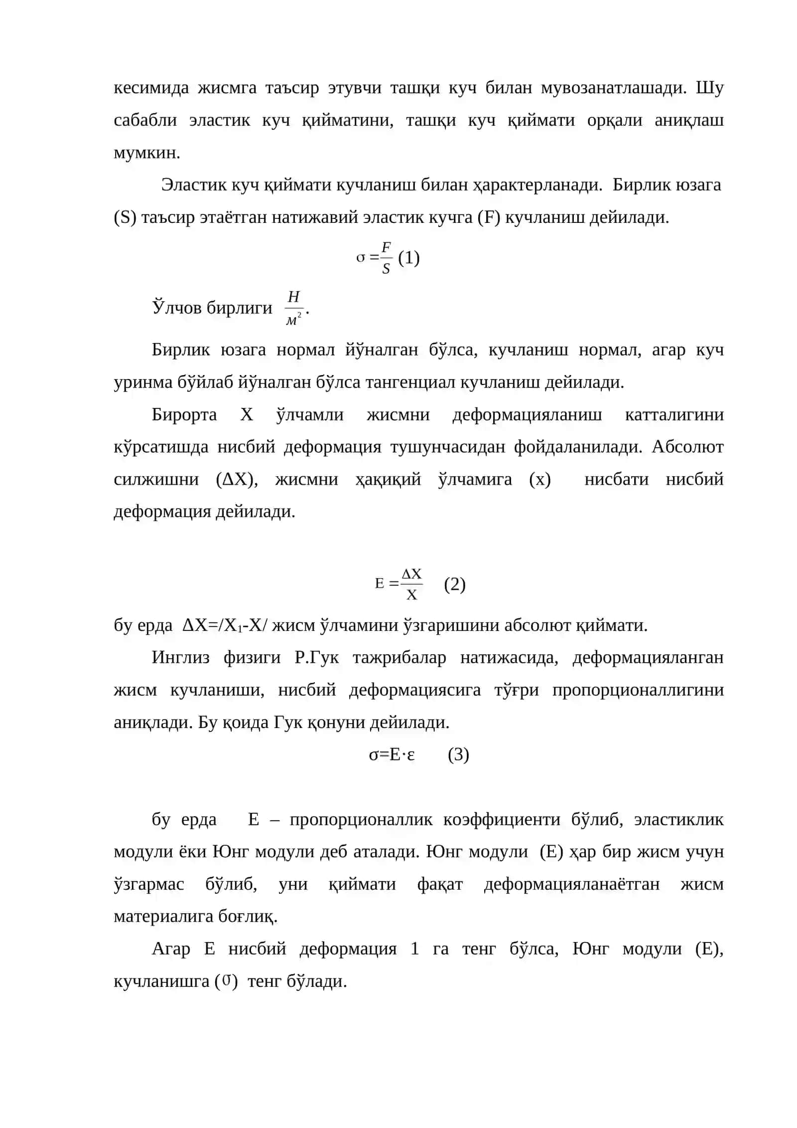 Қаттиқ жисмлар механикаси 4
