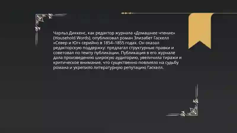 Север и Юг 4