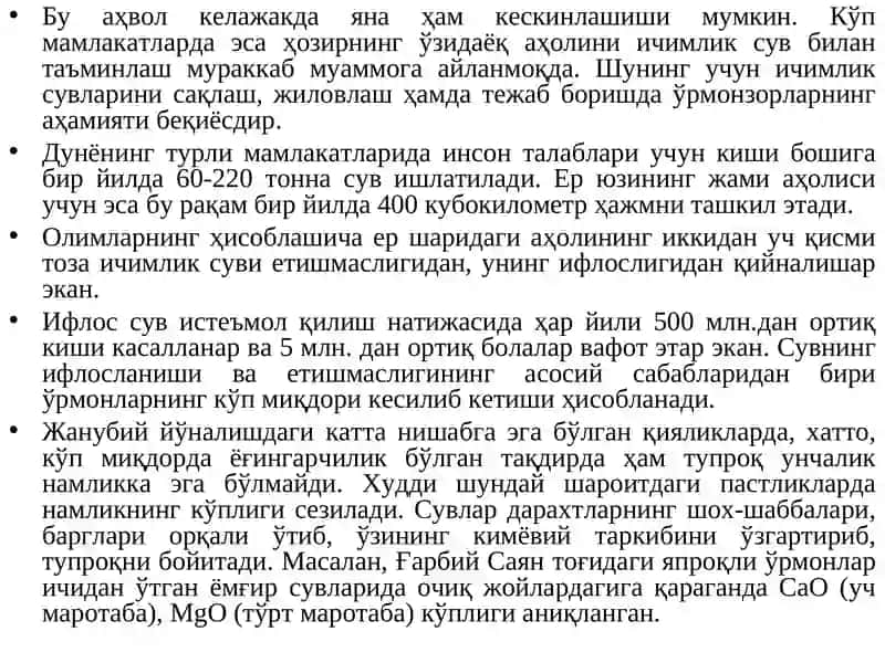 Ўрмон ва намлик 4