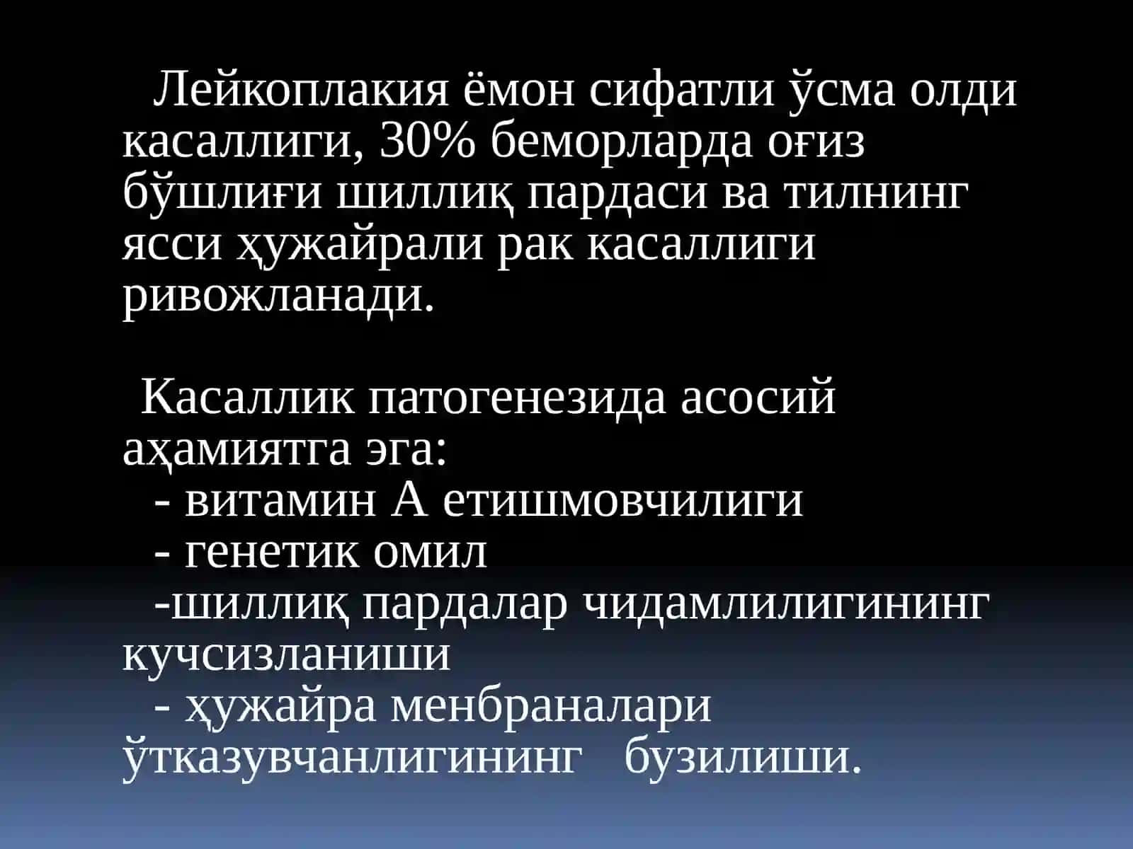 Лейкоплакия 4