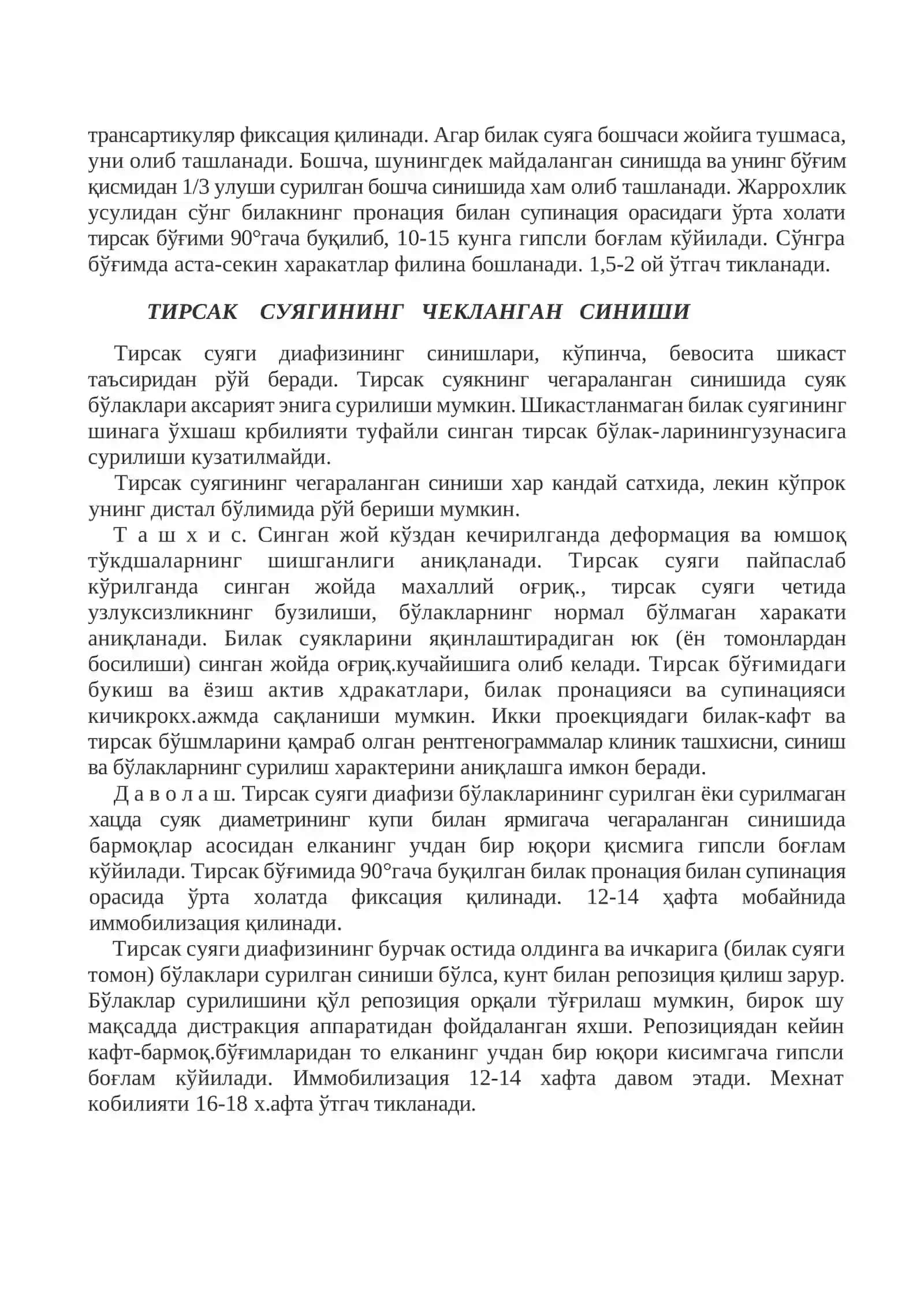 Тирсак ўсирининг синиши 4