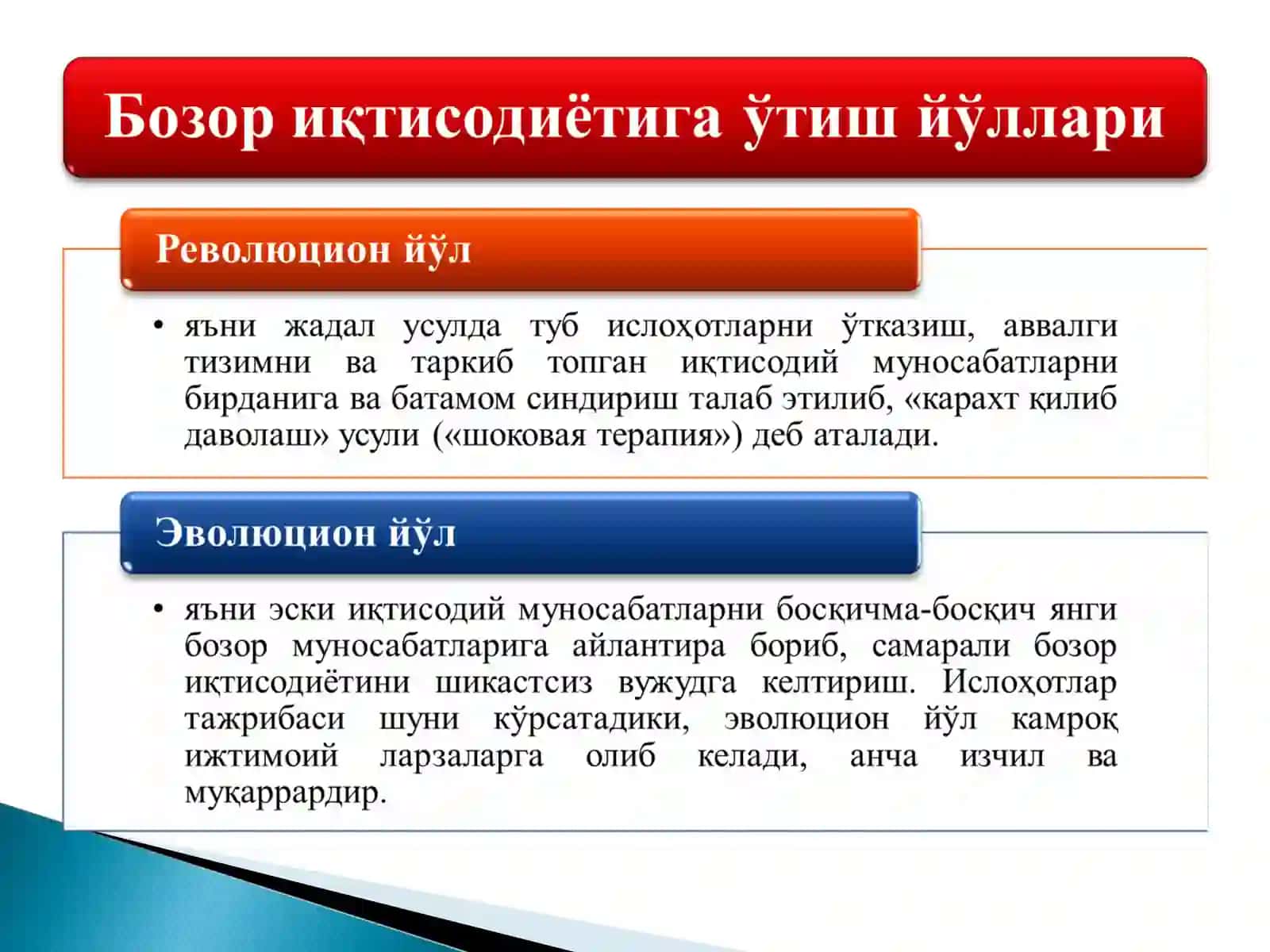 •БОЗОР ИҚТИСОДИЁТИГА ЎТИШ ДАВРИ ВА УНИНГ ЎЗБЕКИСТОНДАГИ ХУСУСИЯТЛАРИ 4