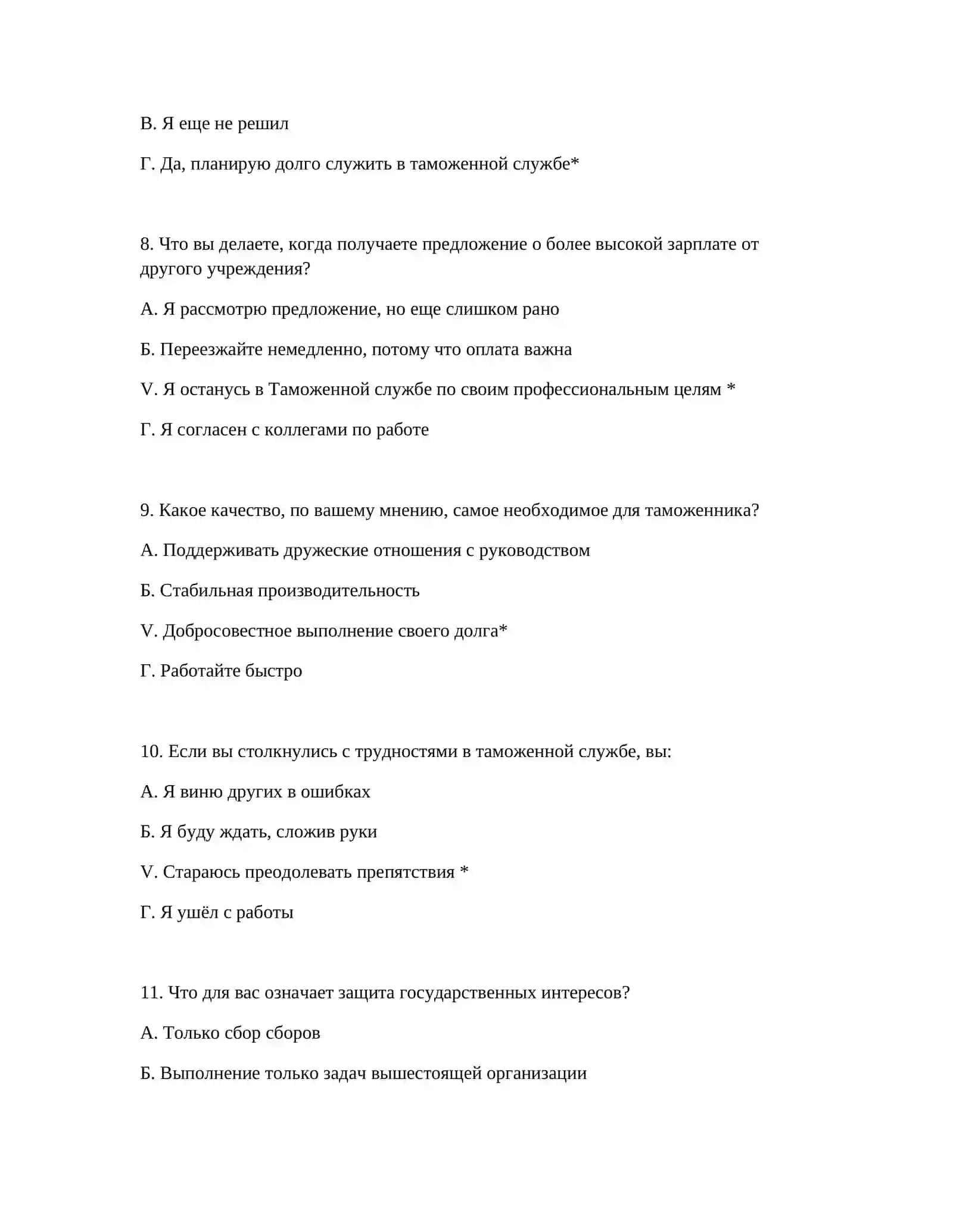 ТАМОЖЕННАЯ АКАДЕМИЯ ЛОГИЧЕСКИЕ ТЕСТЫ 4