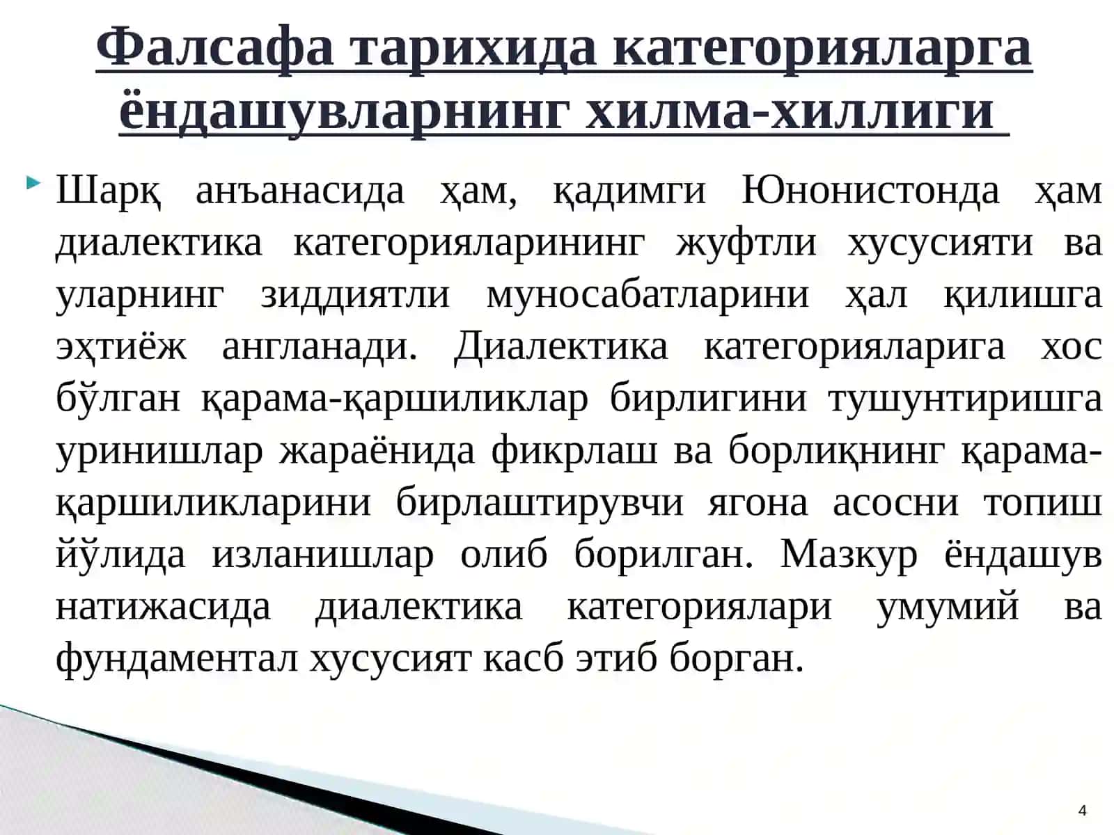 Ўзаро алоқадорлик ва ривожланиш қонунлари 4