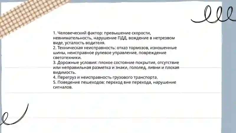 Авария 4