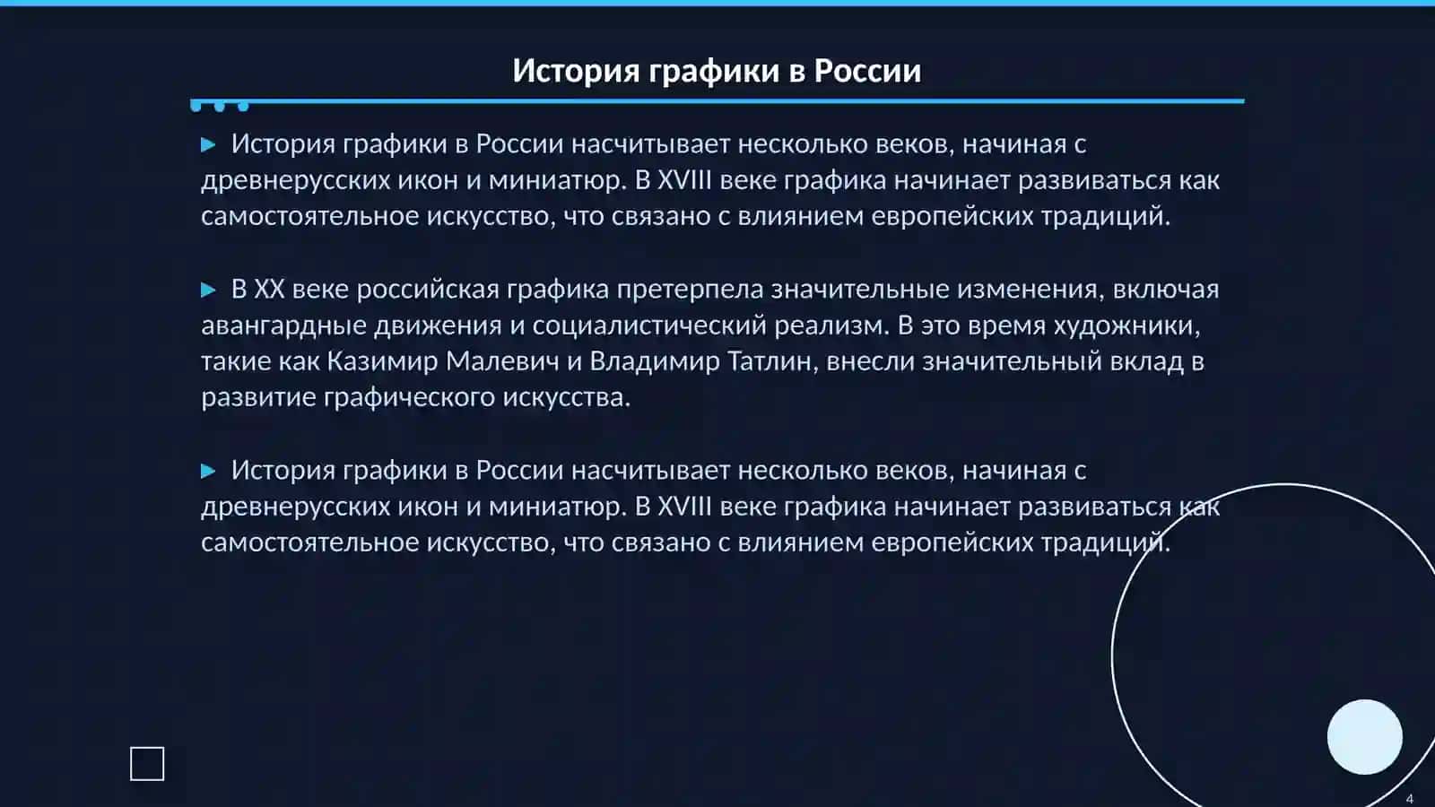 Графика на русском языке 4