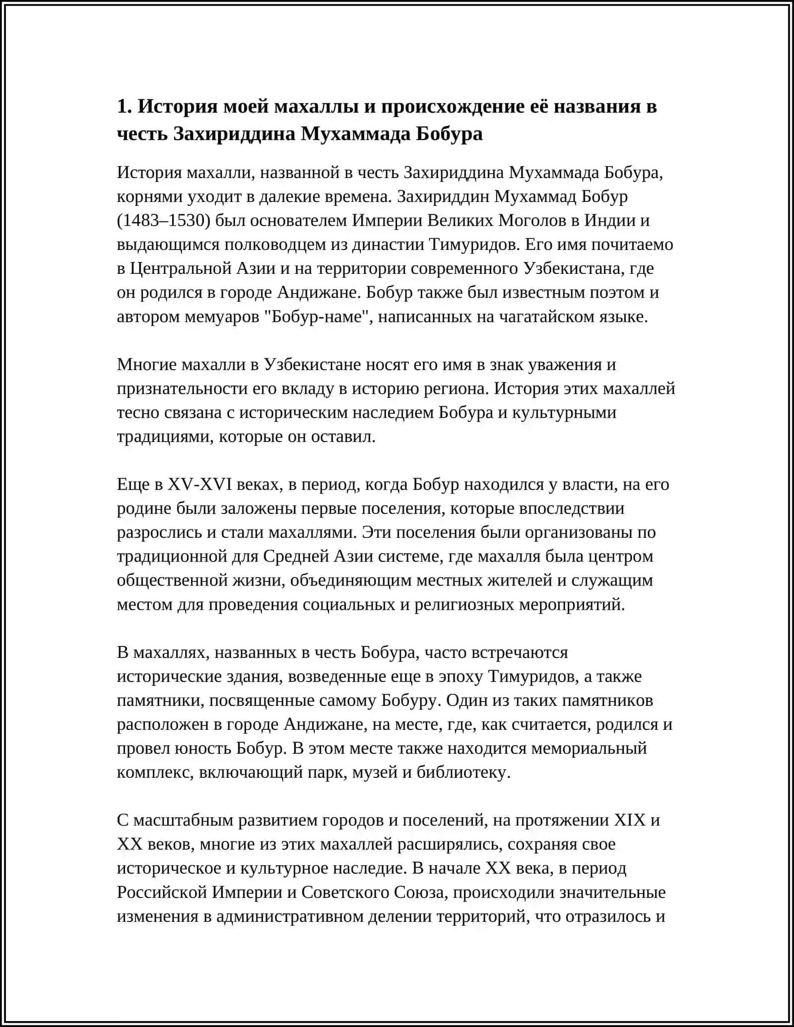 САМОСТОЯТЕЛЬНАЯ РАБОТА ЭССЕ НА ТЕМУ МОЯ МАХАЛЛЯ МОЯ ГОРДОСТЬ И ПОЧЕМУ МОЯ ИМЯ МАХАЛЛИ ЗАХИРИДДИН МУХАММАД БОБУР 4