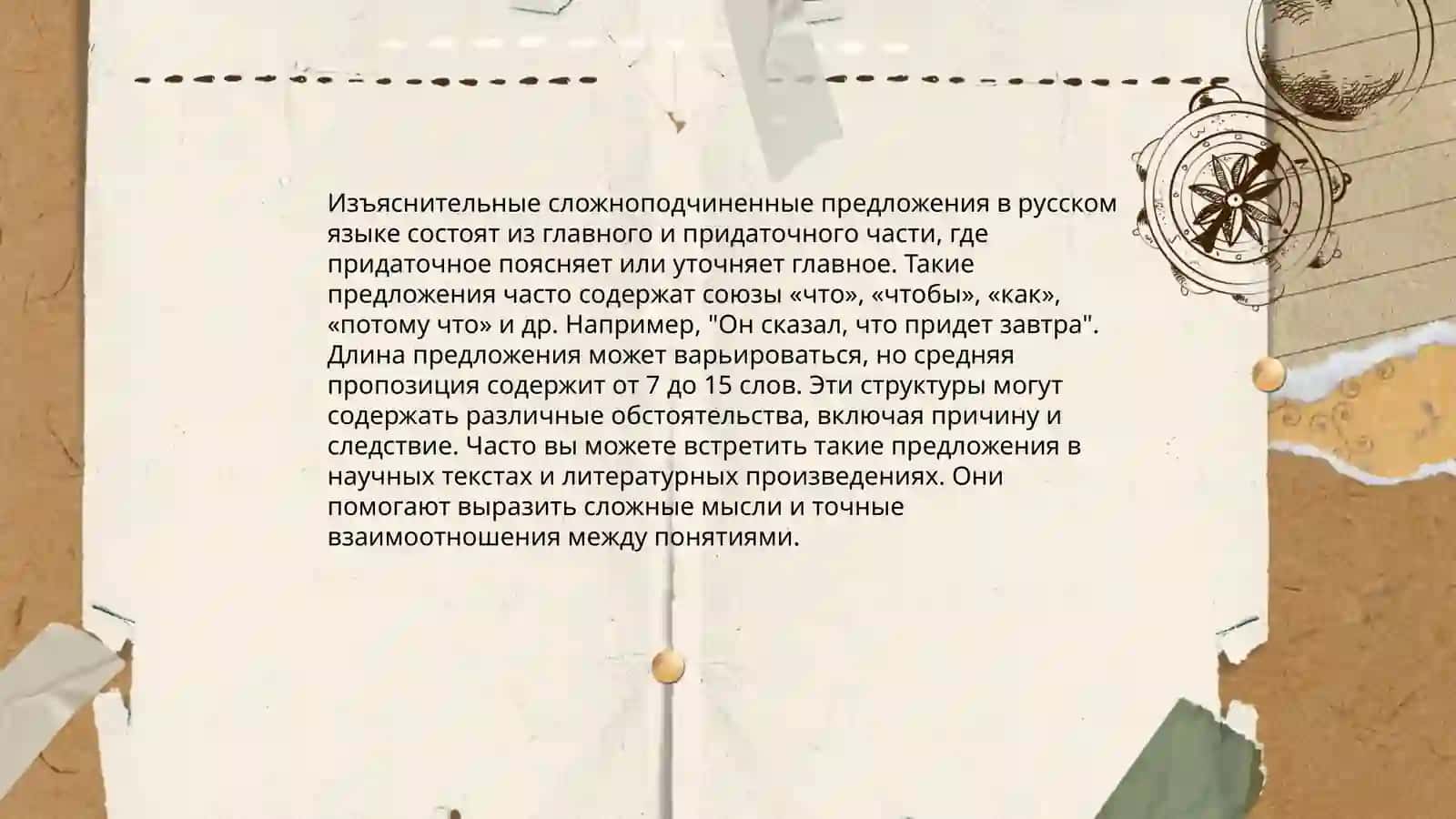 Типы сложноподчиненных предложений расленной структуры корреляционные 4
