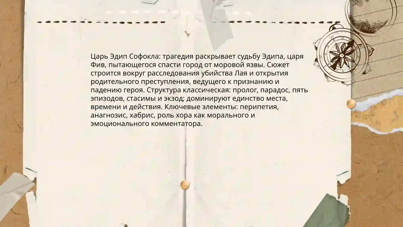 Эдип 4