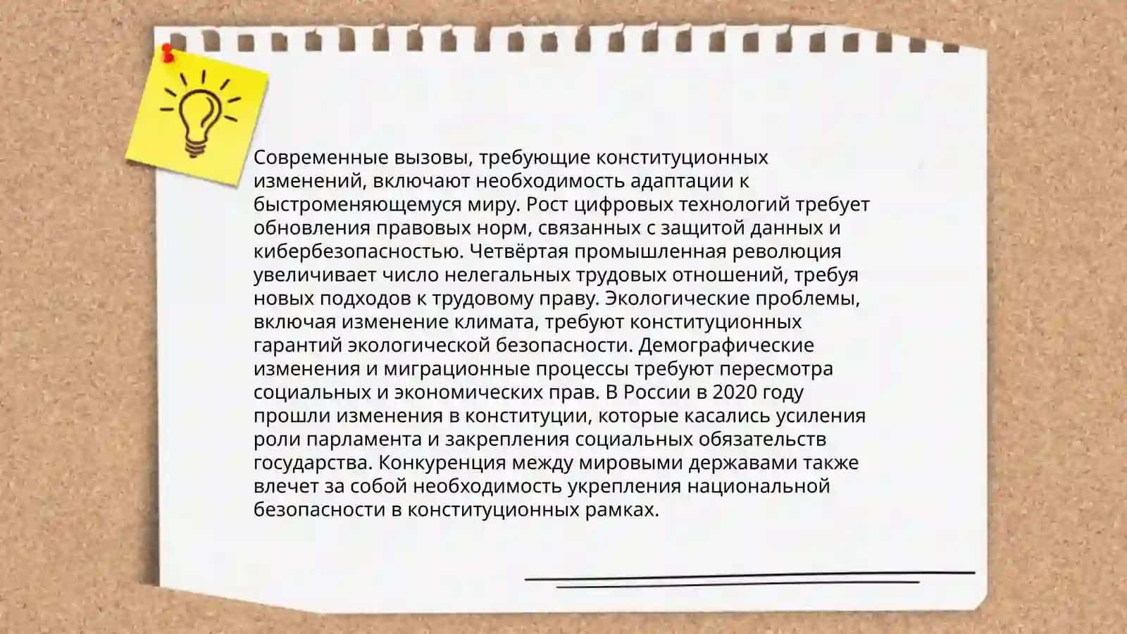 Исторические предпосылки принятия новой редакции Конституции 4