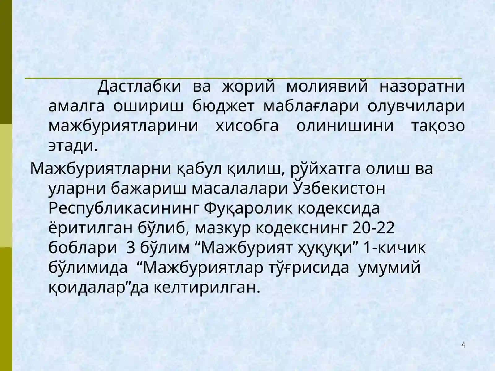 Ғазначилик тизимида юридик мажбуриятларни рўйхатга олиш ва нархлар мониторингини амалга ошириш тартиби 4