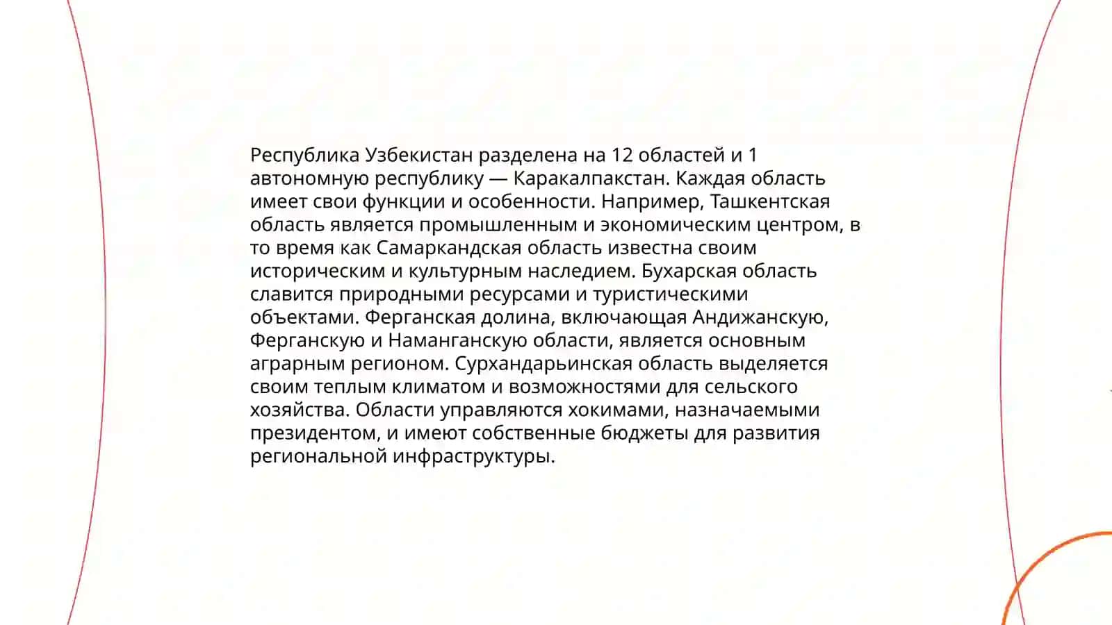 Административно-территориальное устройство Республики Узбекистан 4