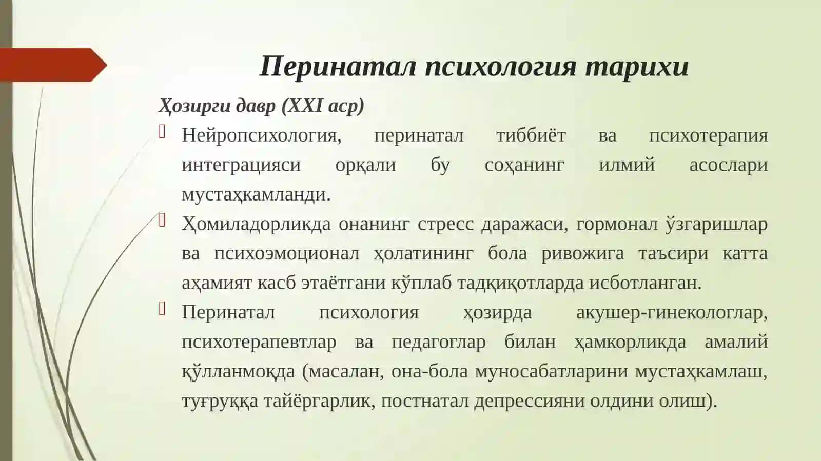 Перинаталпсихология 4
