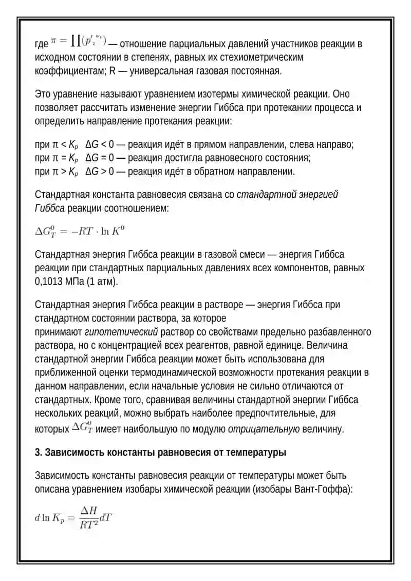 Константа равновесия 4