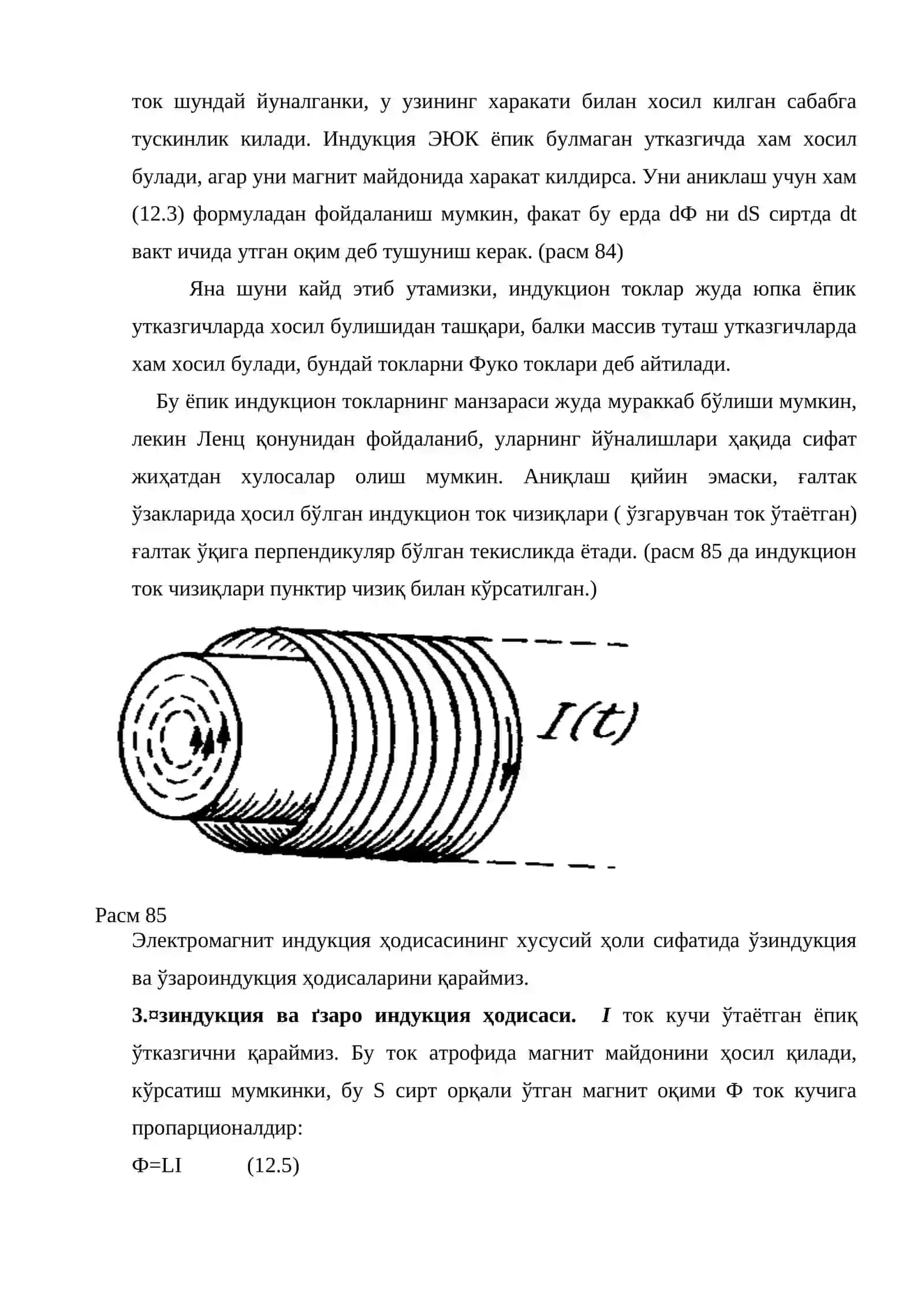 Квазистационар токлар ва уларнинг қонунлари 4