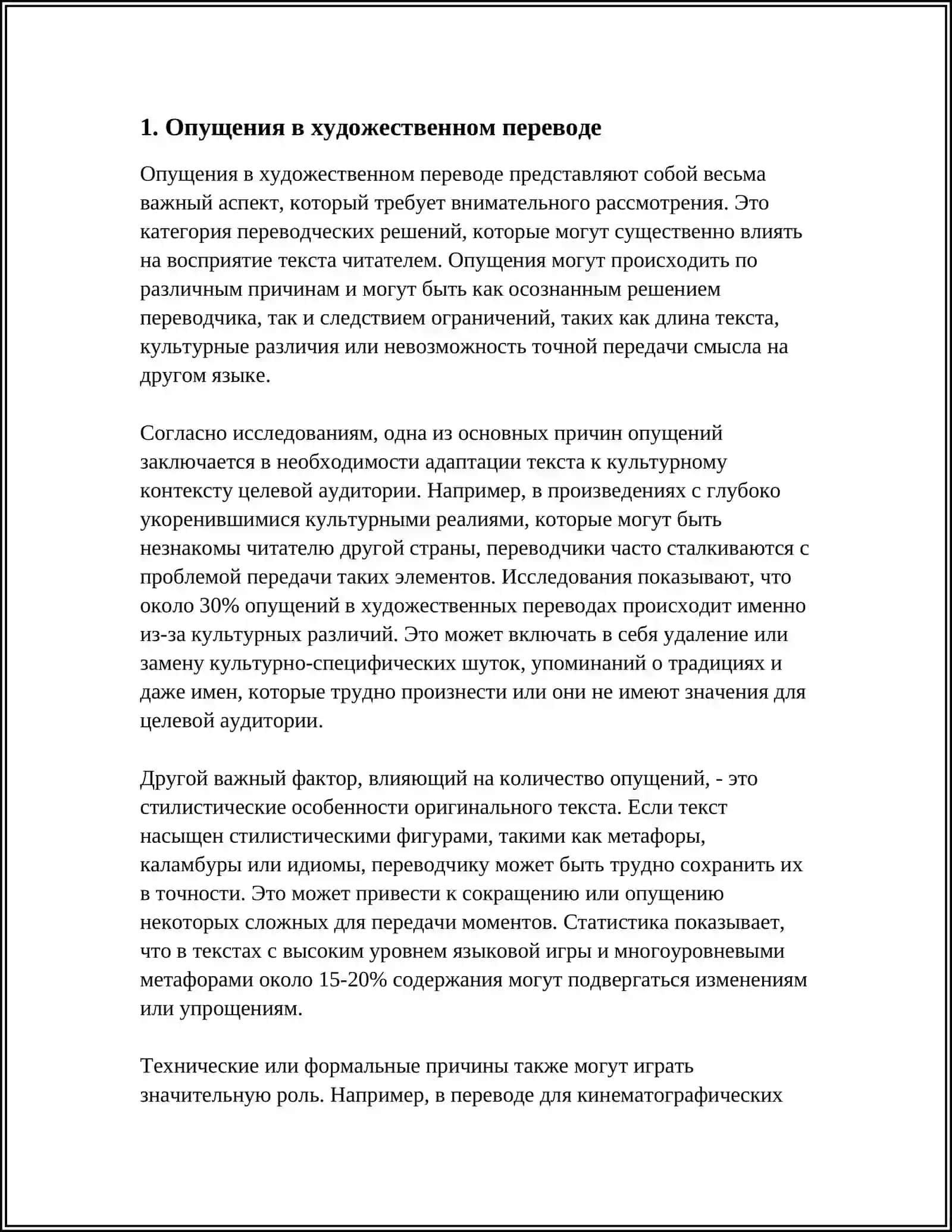 ОПУЩЕНИЯ. КОМПРЕССИЯ. АНТОНИМИЧЕСКИЙ ПЕРНВОД КОМПЕНСАЦИЯ 4