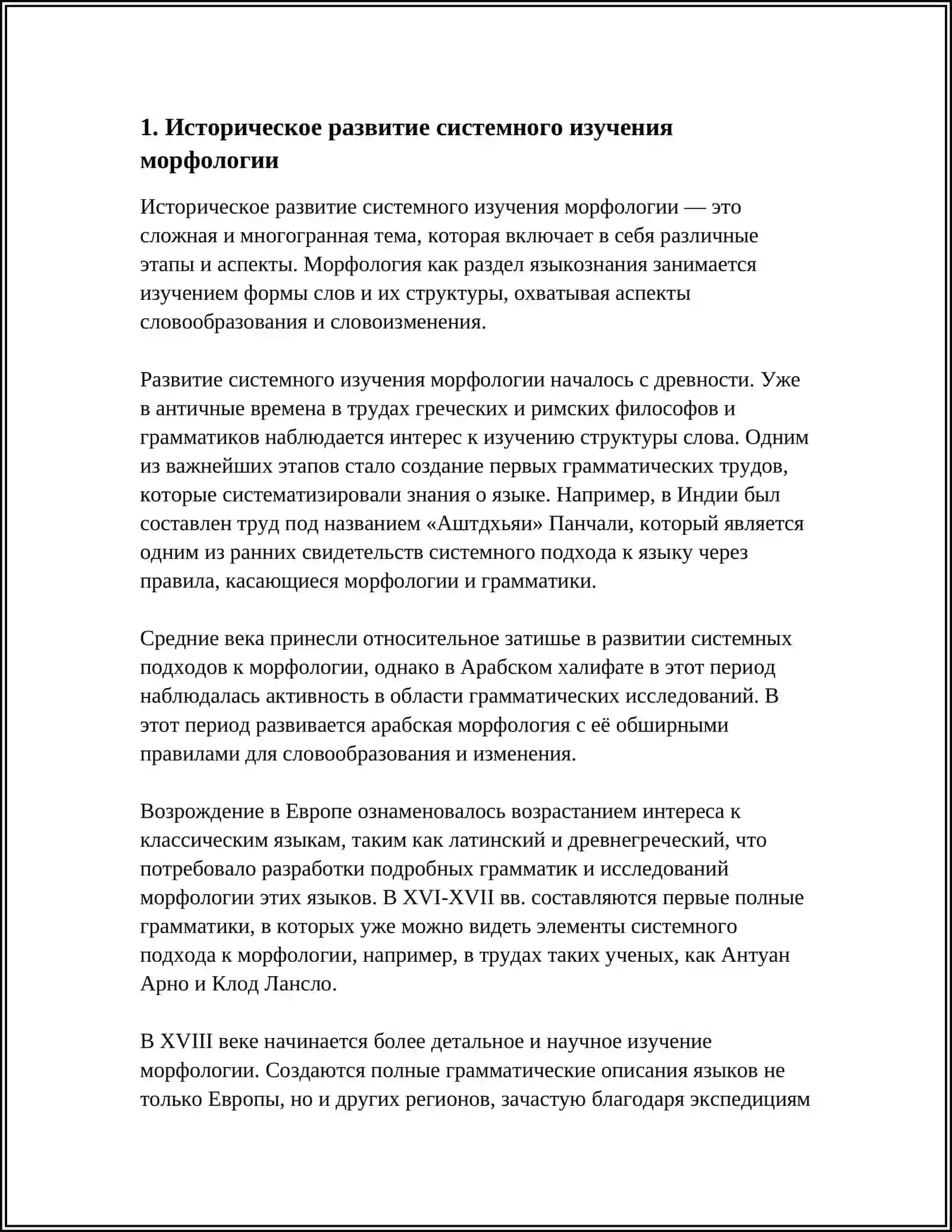 АСПЕКТЫ СИСТЕМНОГО ИЗУЧЕНИЯ МОРФОЛИГИИ 4