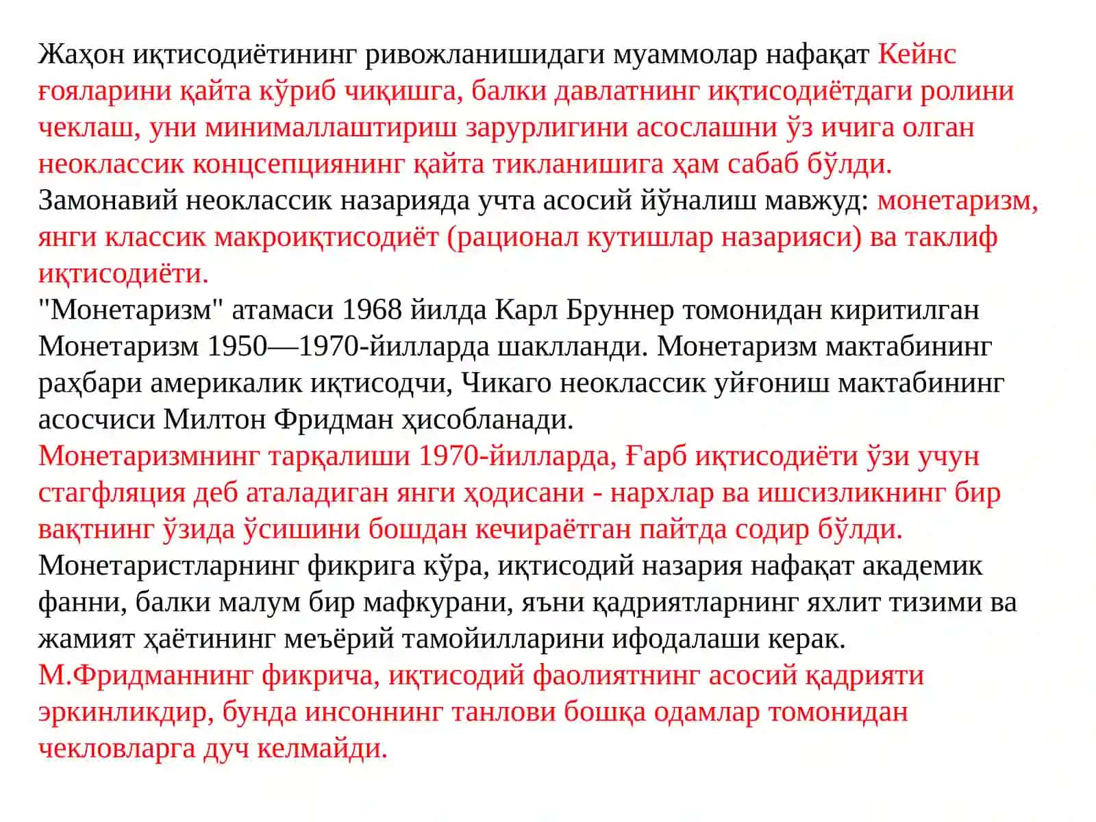 Монетаризм 4