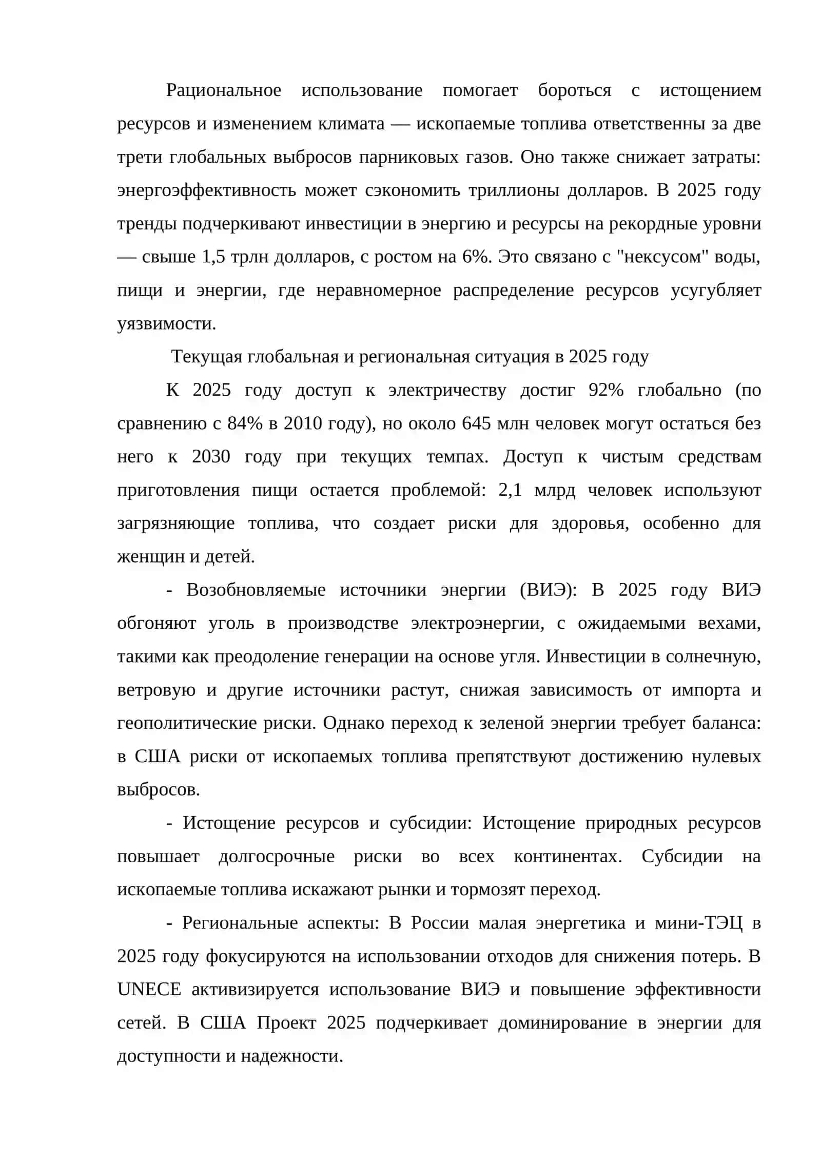 Энергетическая безопасность и рациональное использование ресурсов 4