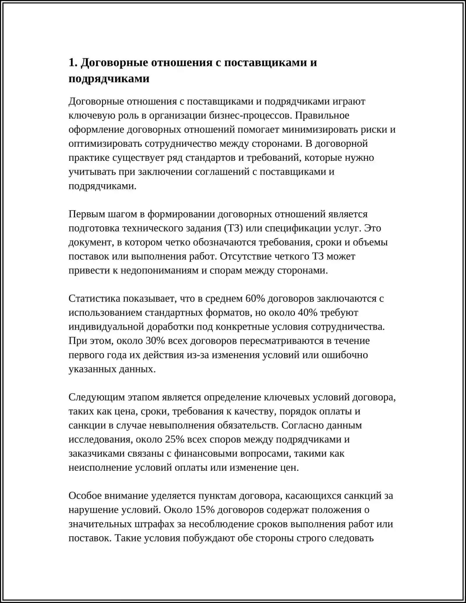 УЧЕТ РАСЧЕТОВ С ПОСТАВЩИКАМИ И ПОДРЯДЧИКАМИ: ДОКУМЕНТАЛЬНОЕ ОФОРМЛЕНИЕ 4